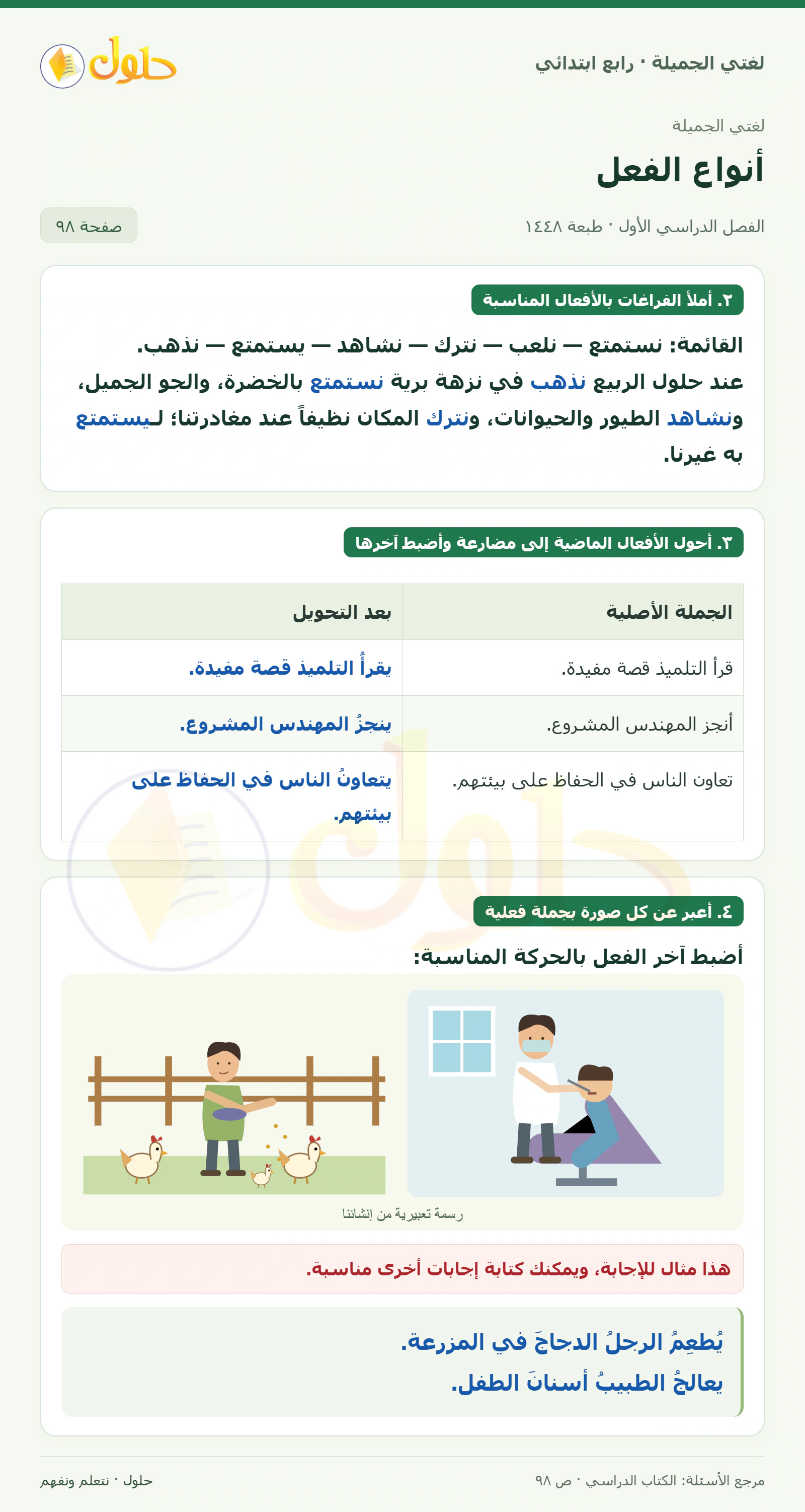 حل لغتي الصف الرابع الابتدائي صفحة 98