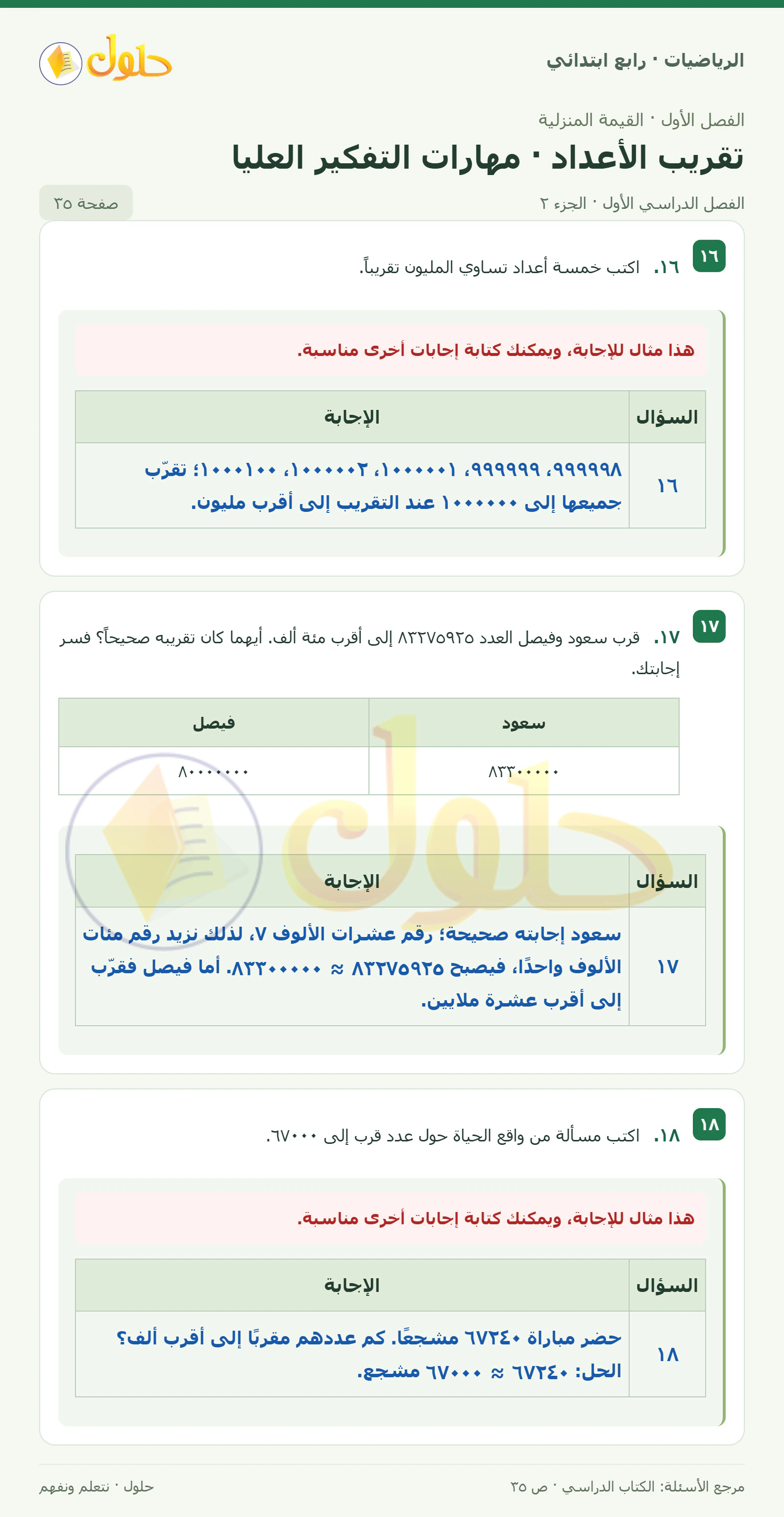 حل الرياضيات للصف الرابع الابتدائي صفحة 35 الجزء 2