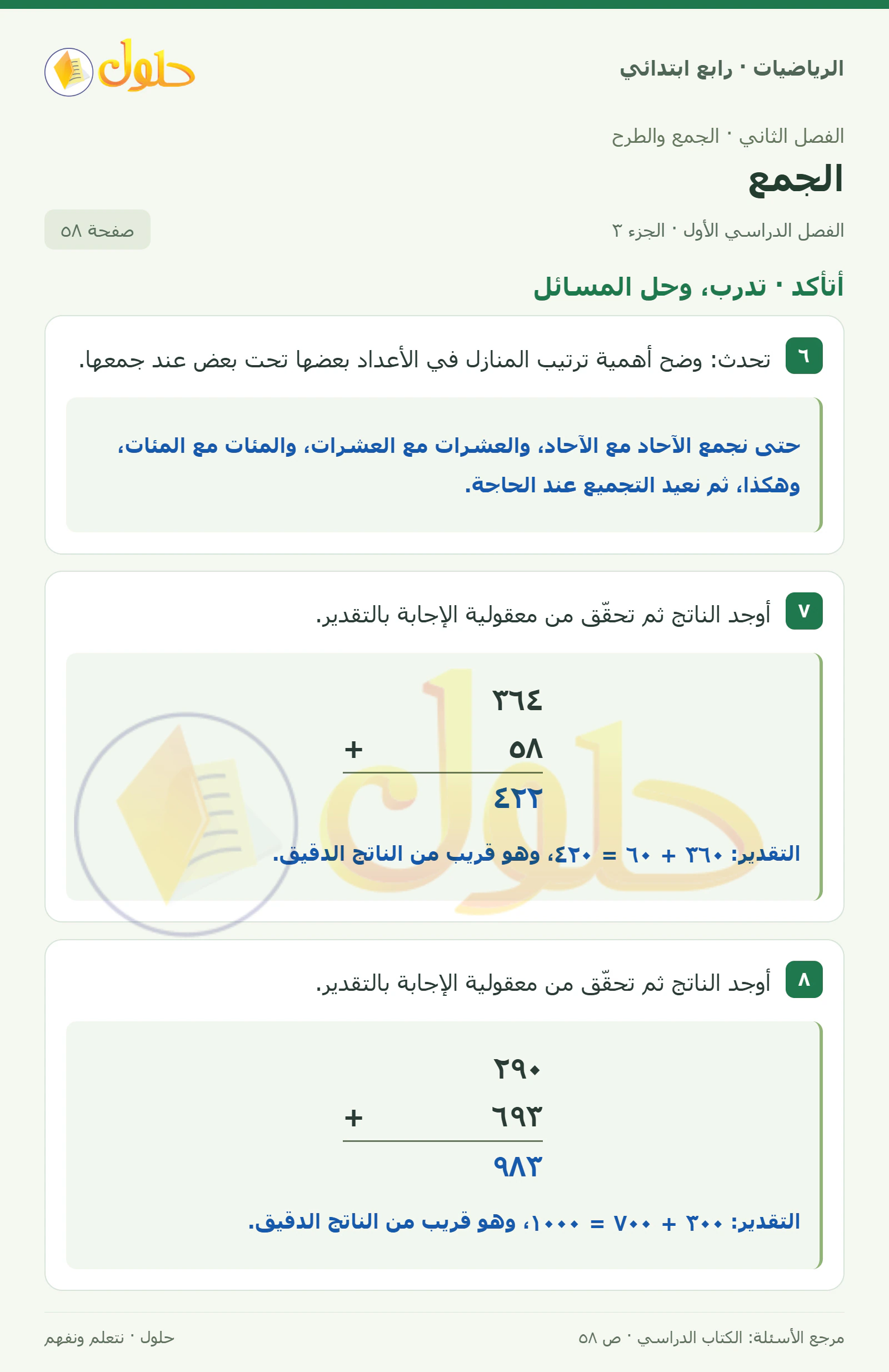 حل الرياضيات للصف الرابع الابتدائي صفحة 58 الجزء 3