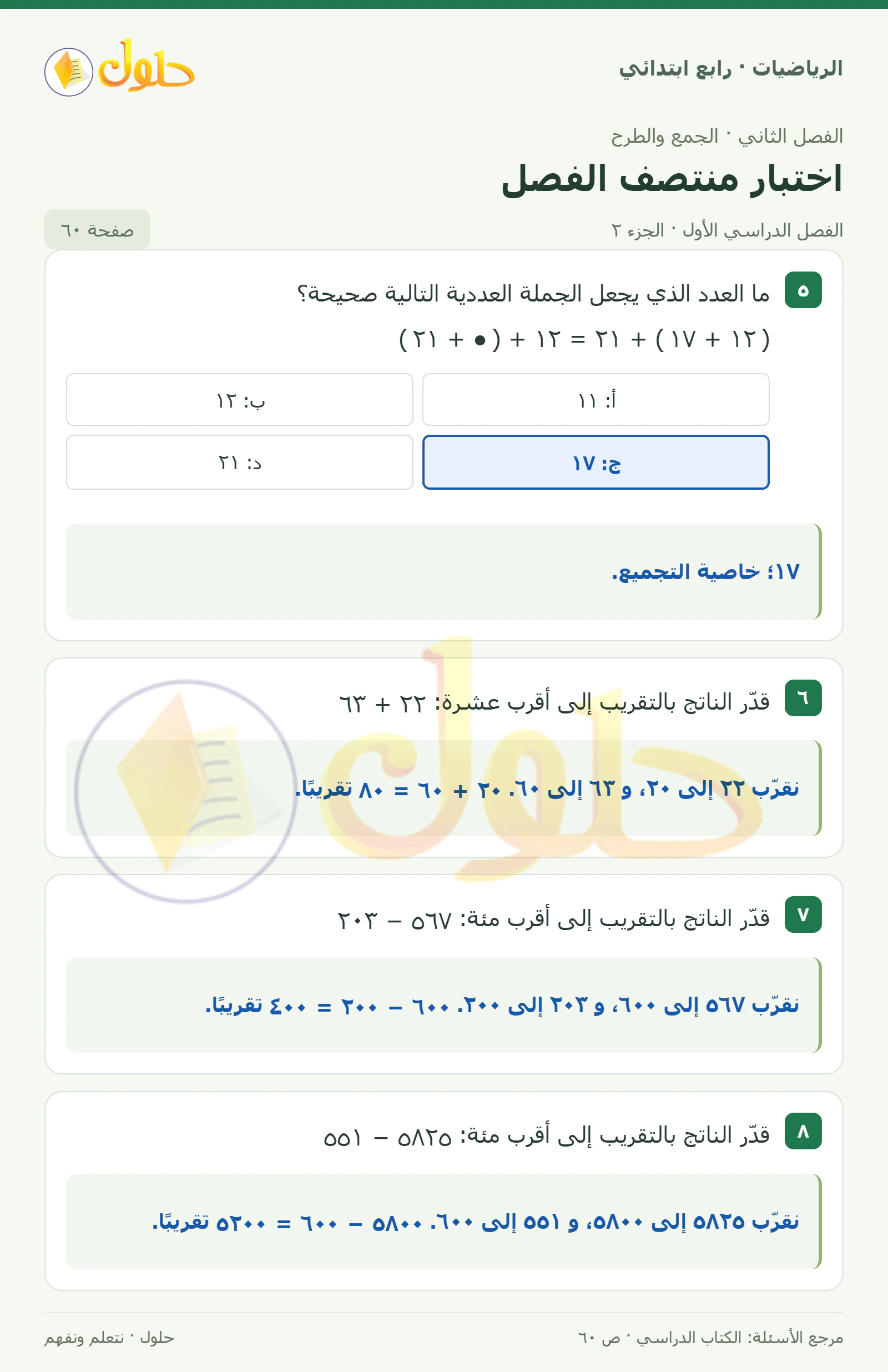 حل الرياضيات للصف الرابع الابتدائي صفحة 60 الجزء 2