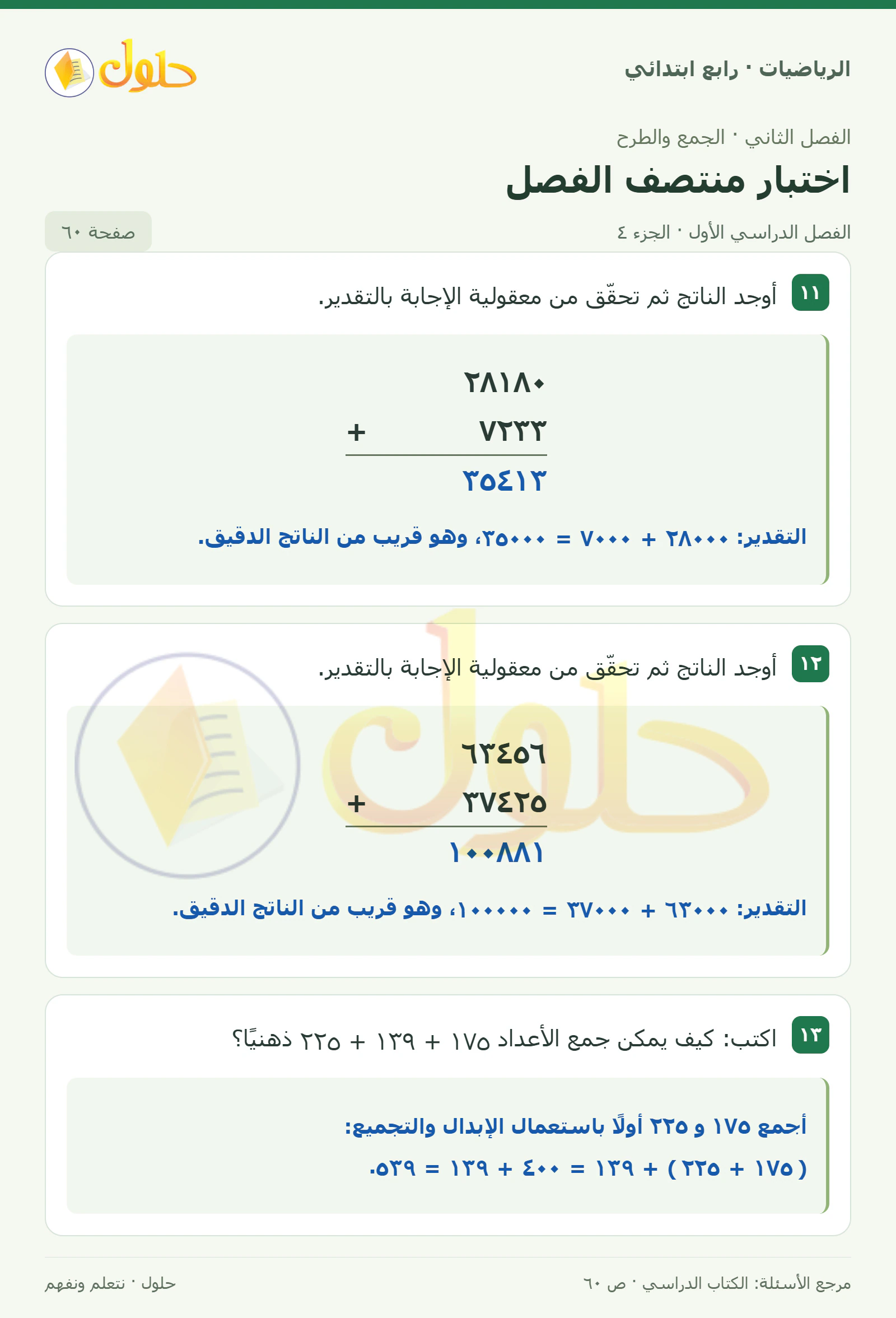 حل الرياضيات للصف الرابع الابتدائي صفحة 60 الجزء 4