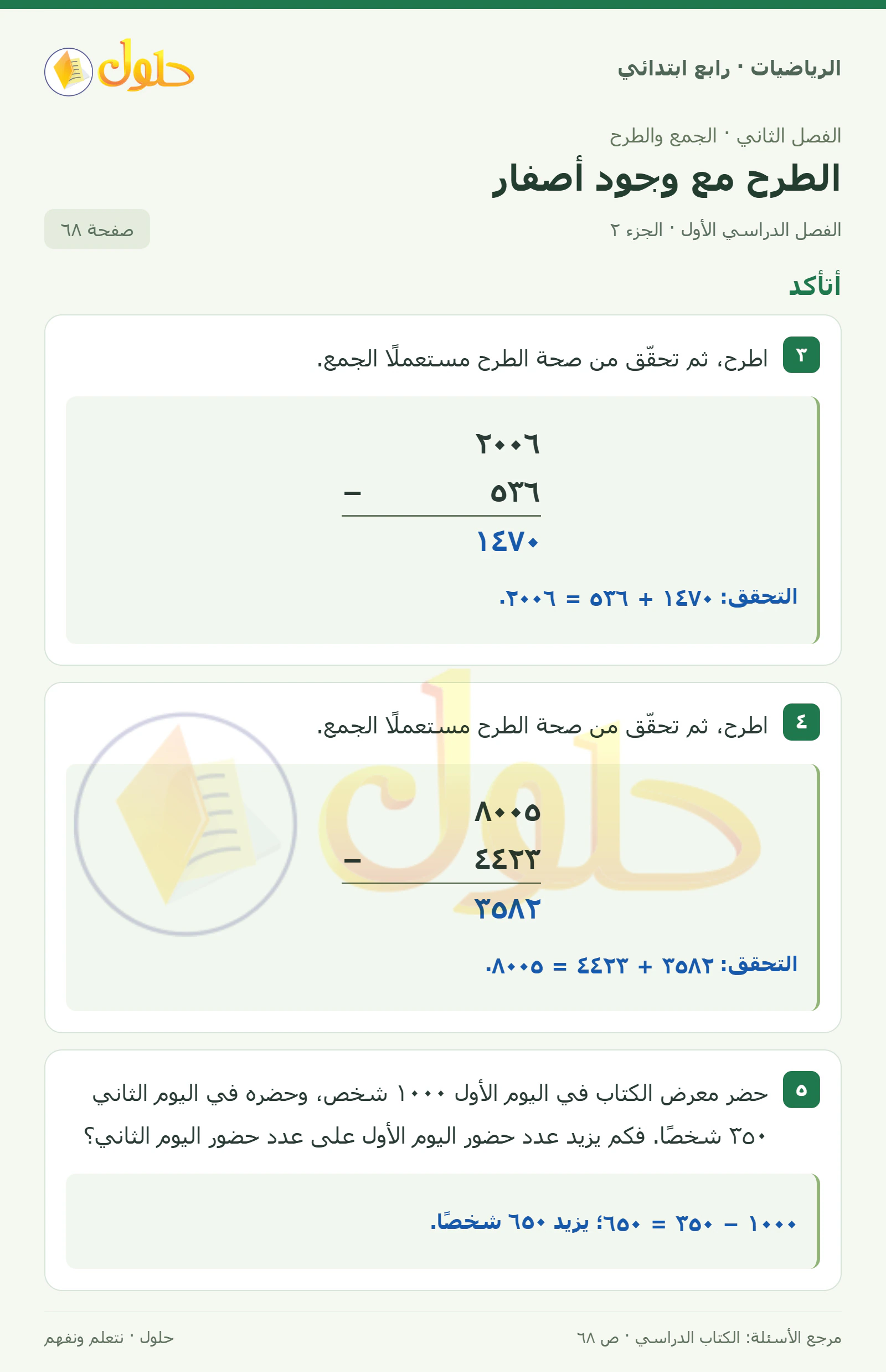 حل الرياضيات للصف الرابع الابتدائي صفحة 68 الجزء 2