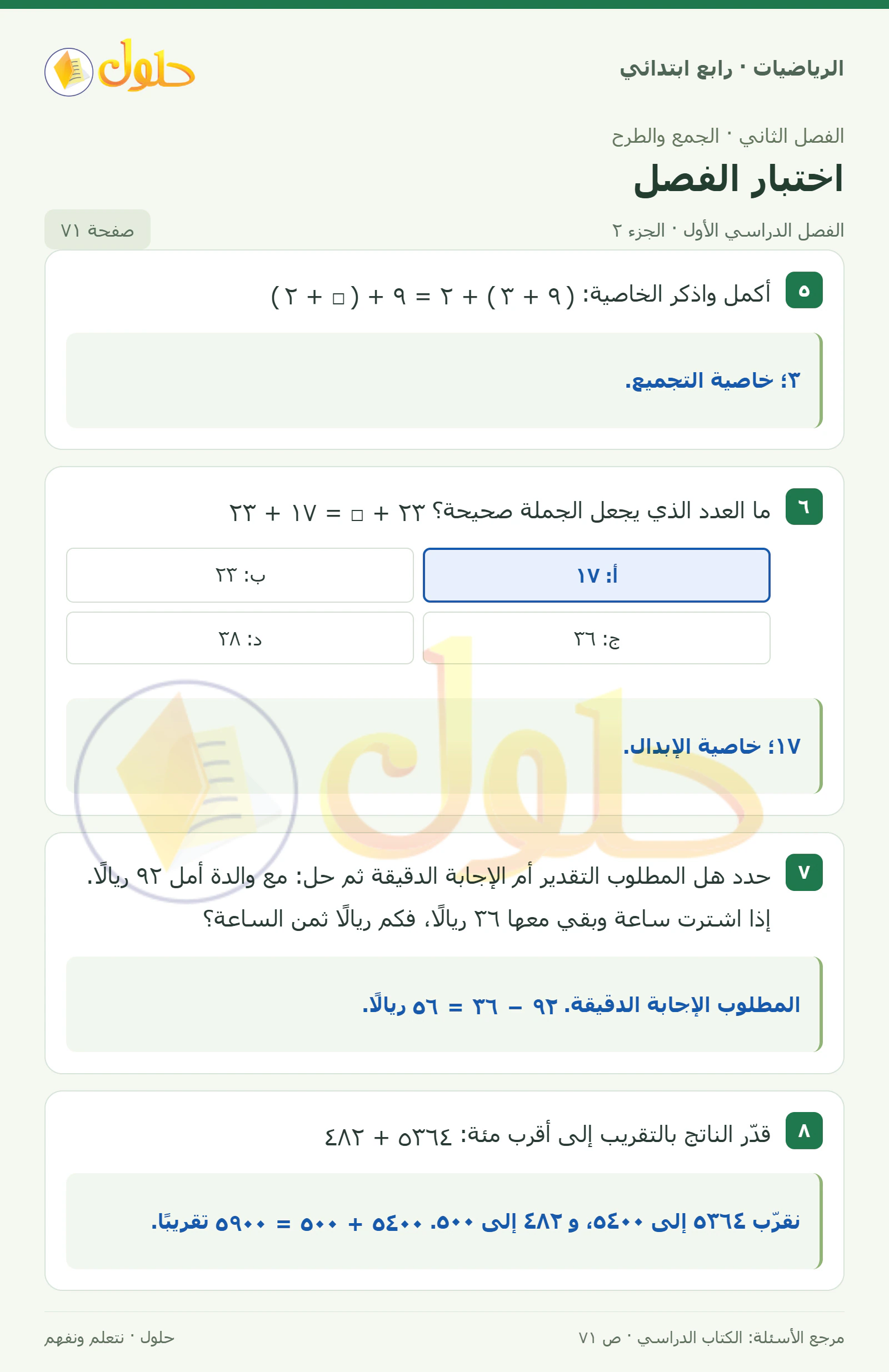 حل الرياضيات للصف الرابع الابتدائي صفحة 71 الجزء 2