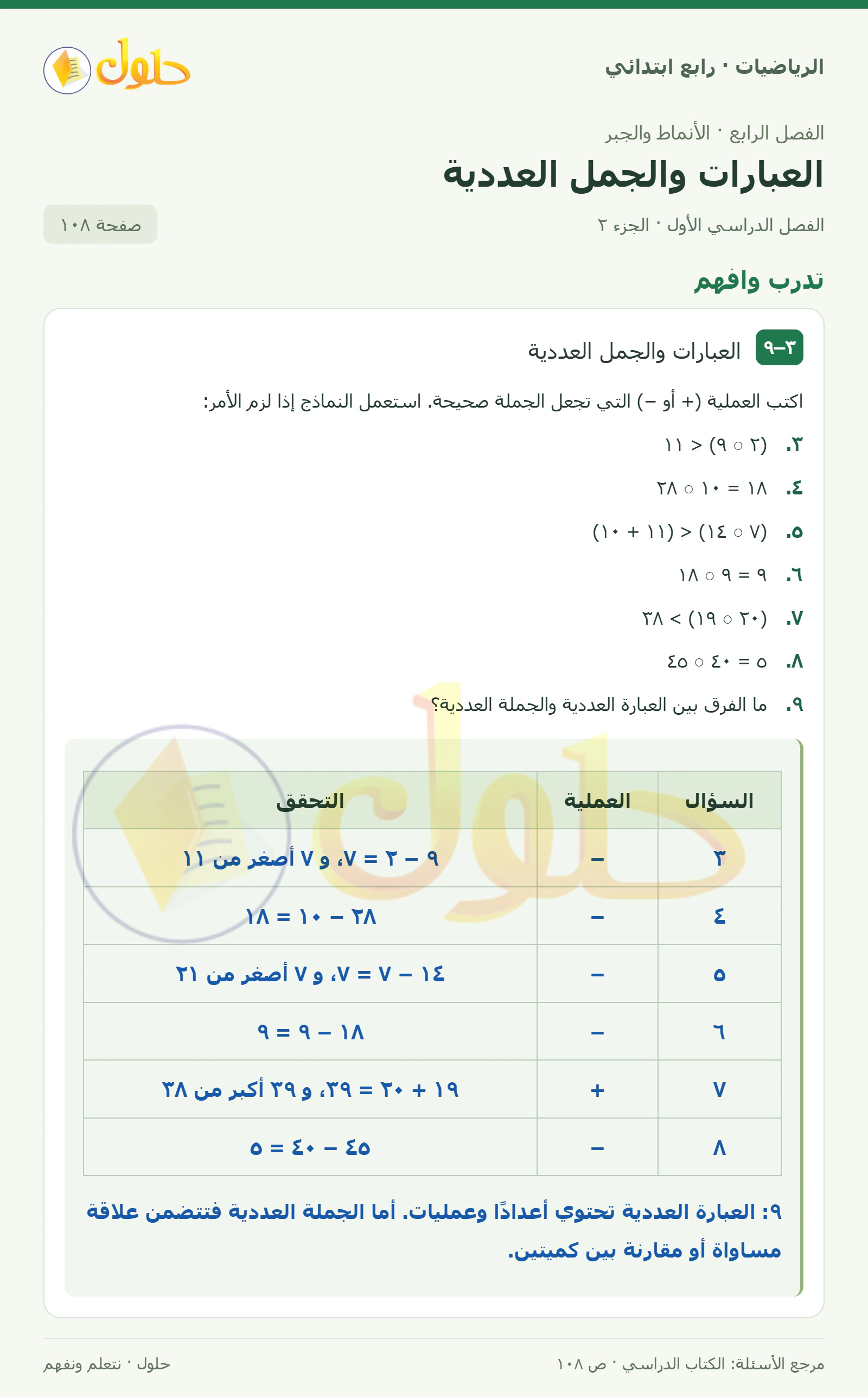 حل الرياضيات للصف الرابع الابتدائي صفحة 108 الجزء 2