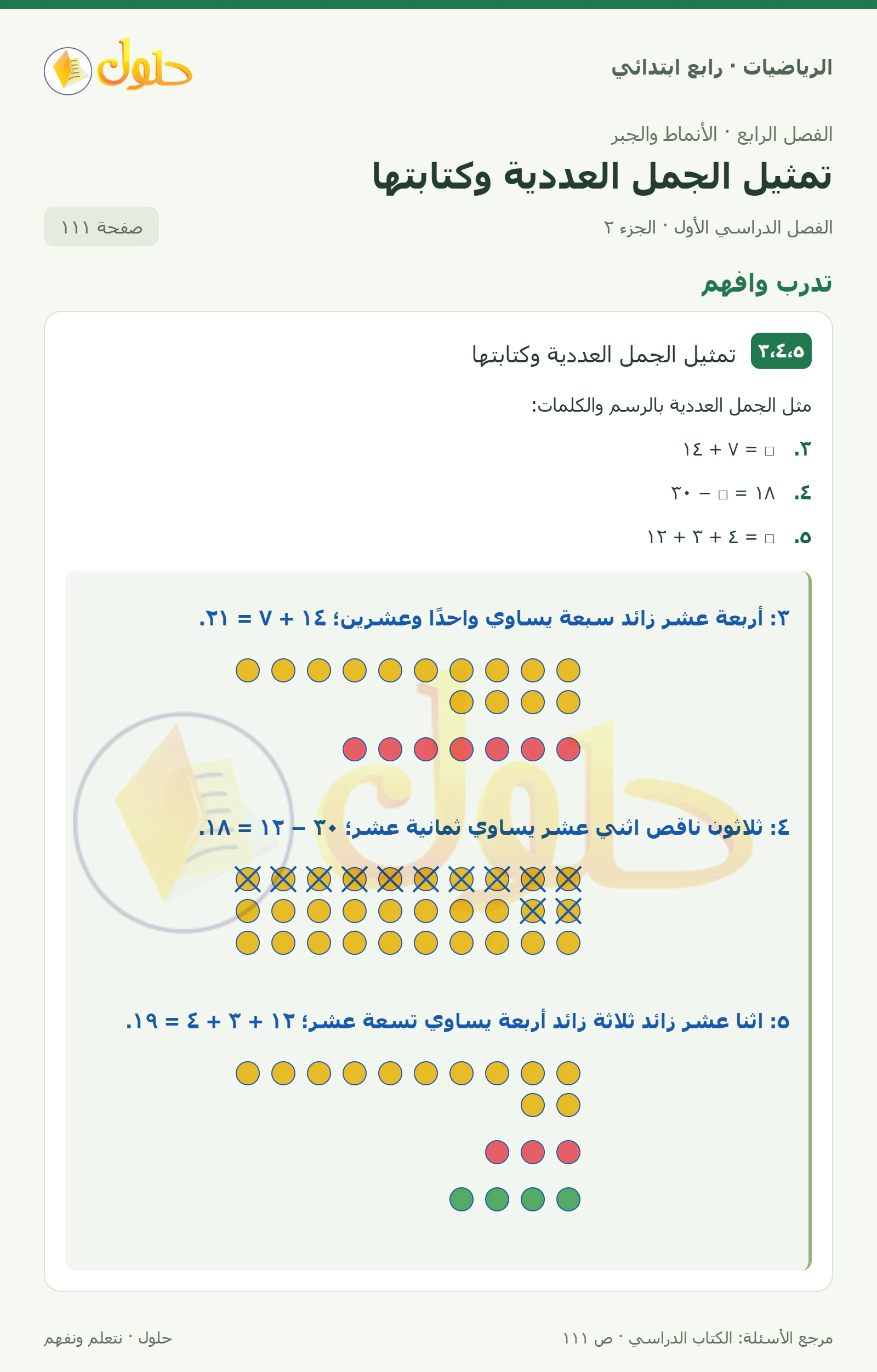 حل الرياضيات للصف الرابع الابتدائي صفحة 111 الجزء 2