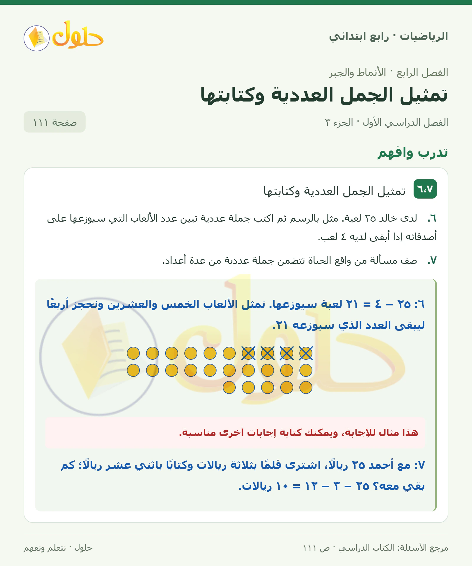 حل الرياضيات للصف الرابع الابتدائي صفحة 111 الجزء 3