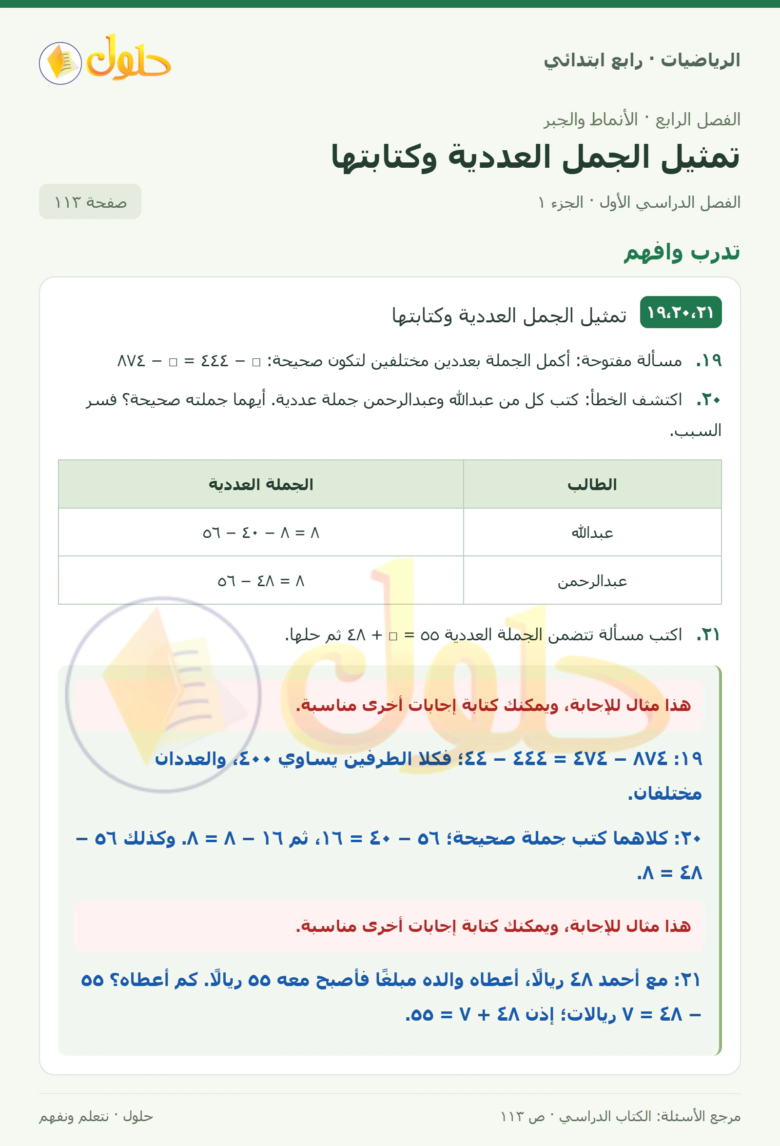 حل الرياضيات للصف الرابع الابتدائي صفحة 113 الجزء 1