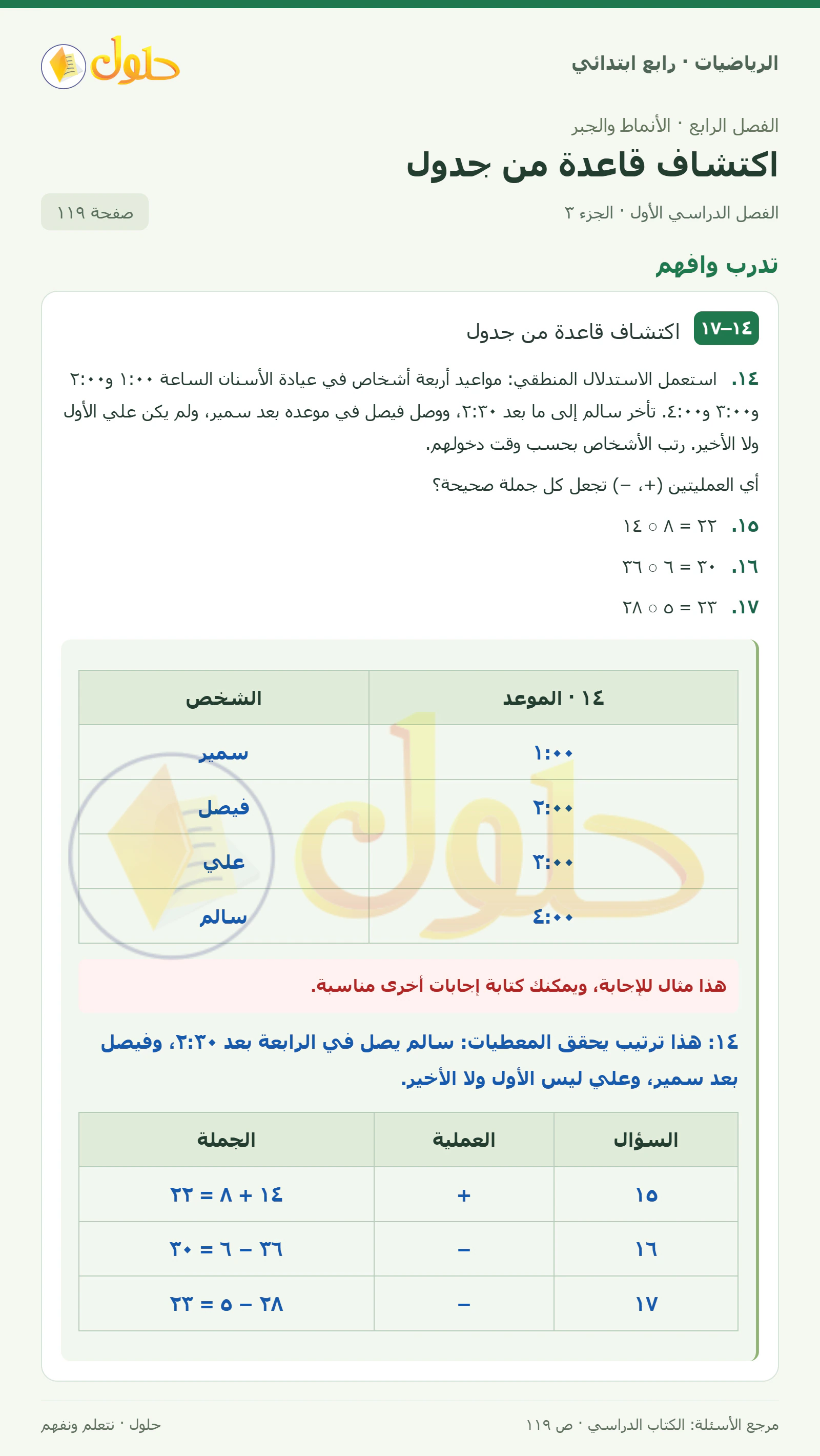 حل الرياضيات للصف الرابع الابتدائي صفحة 119 الجزء 3