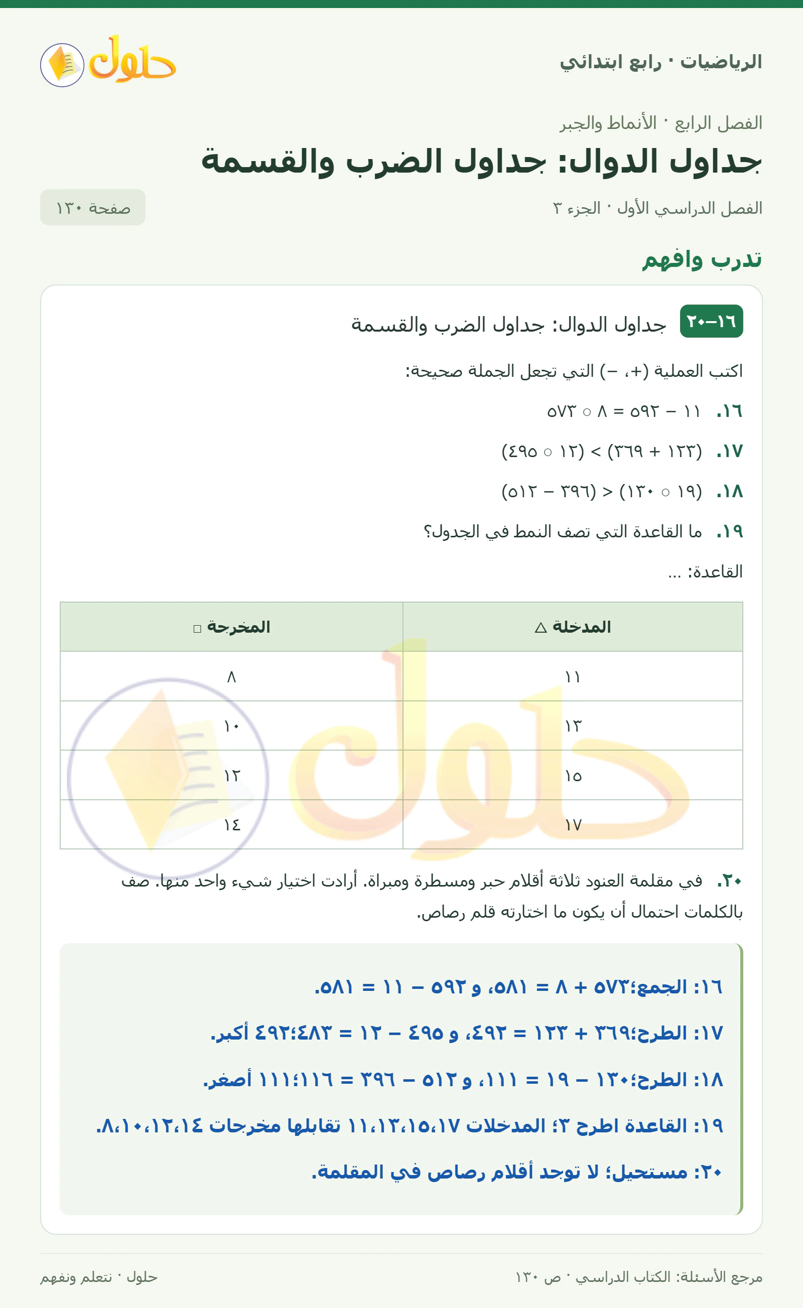 حل الرياضيات للصف الرابع الابتدائي صفحة 130 الجزء 3