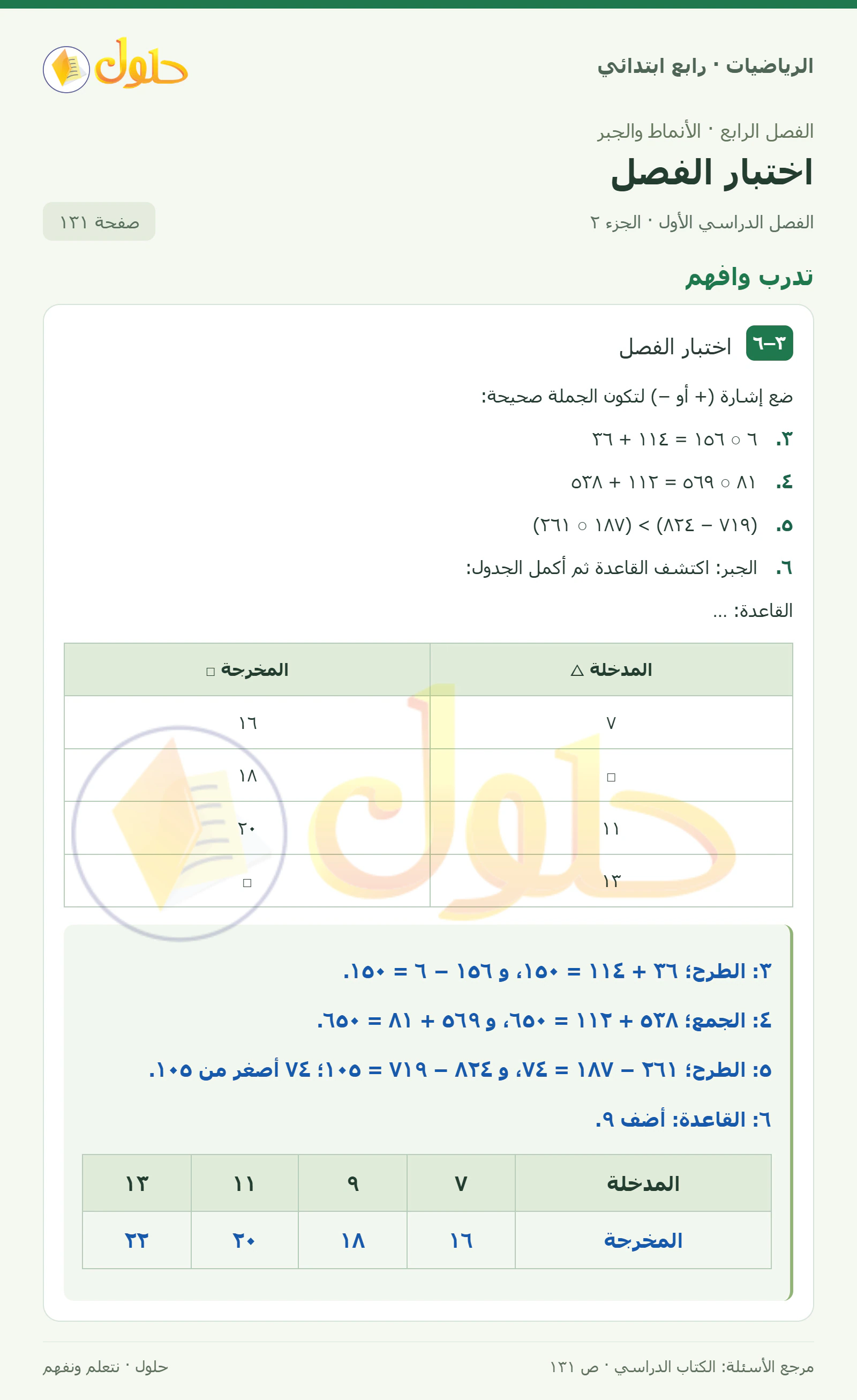 حل الرياضيات للصف الرابع الابتدائي صفحة 131 الجزء 2