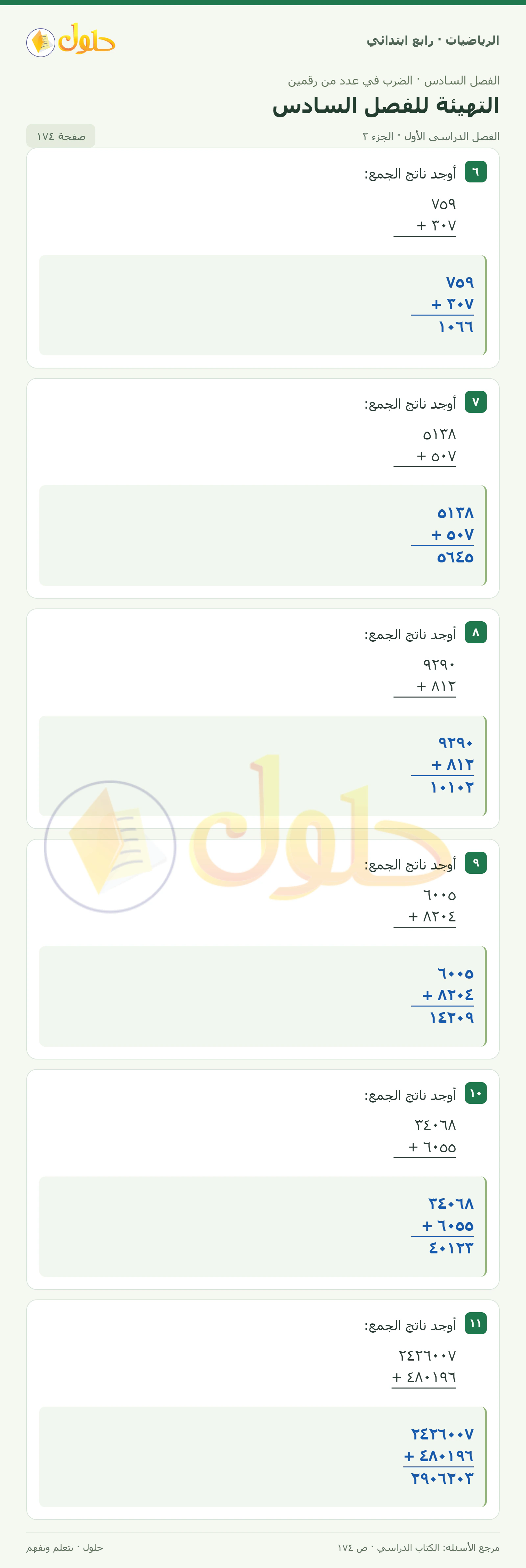 حل الرياضيات للصف الرابع الابتدائي صفحة 174 الجزء 2