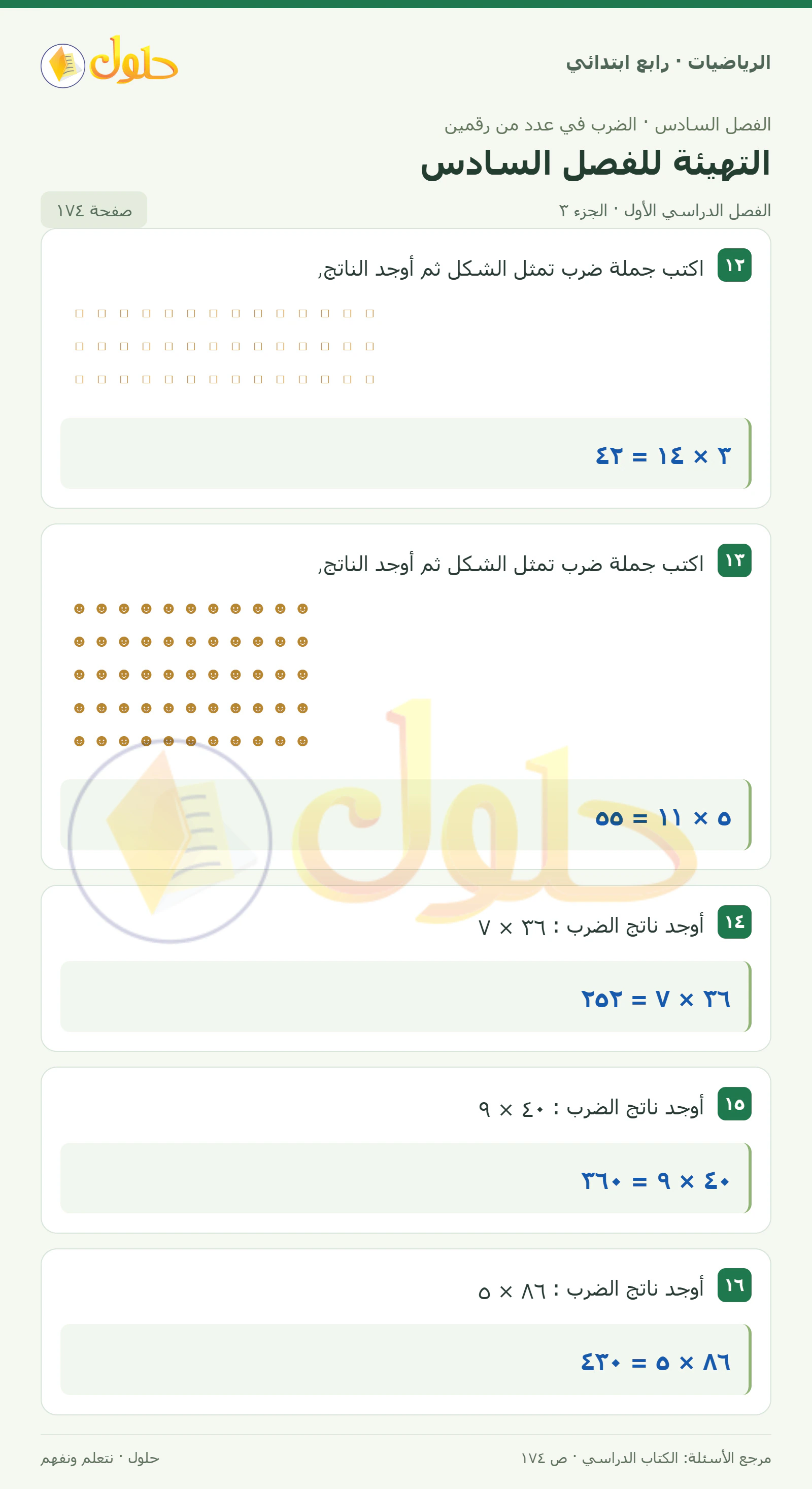 حل الرياضيات للصف الرابع الابتدائي صفحة 174 الجزء 3