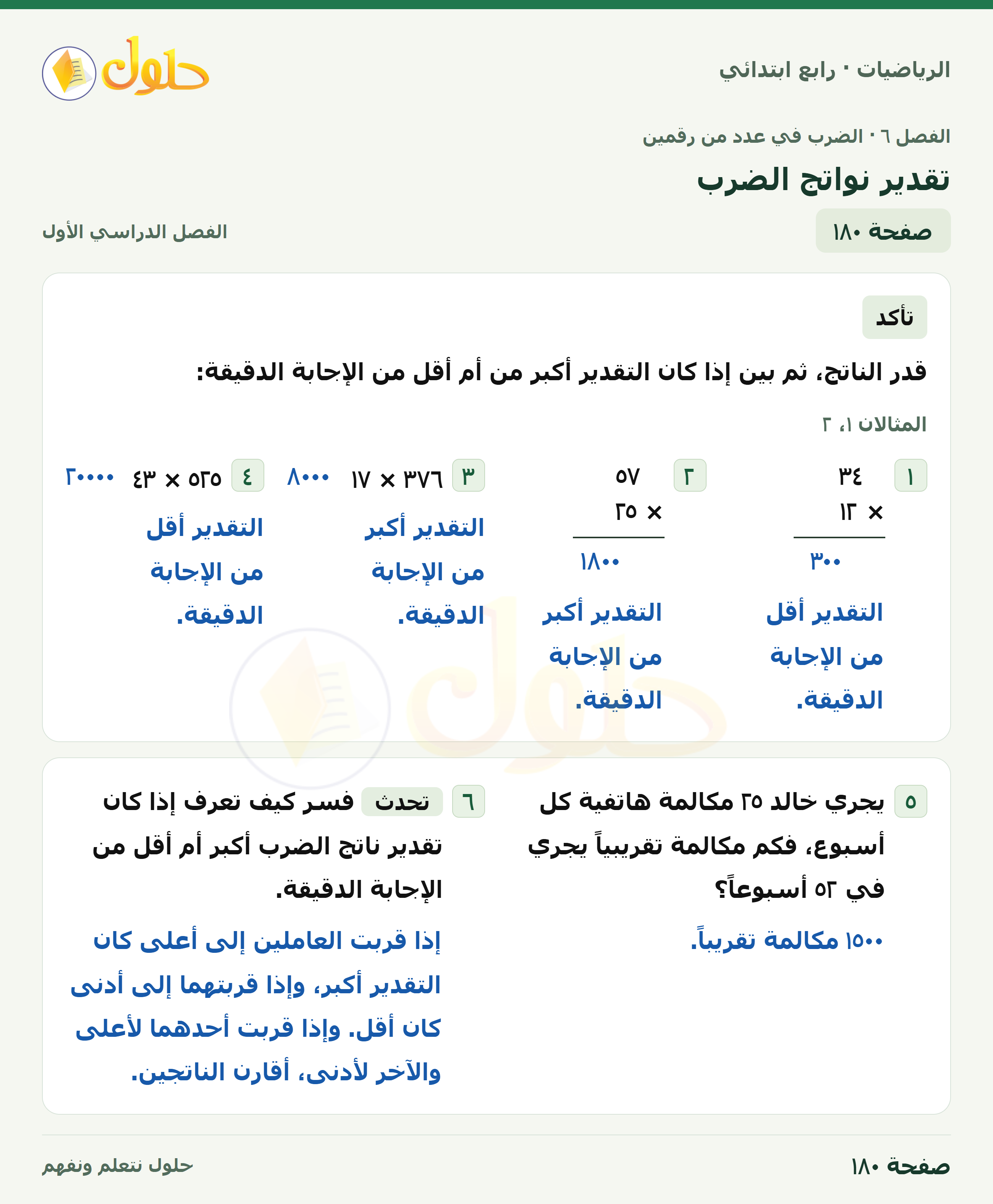 حل الرياضيات للصف الرابع الابتدائي صفحة 180 الجزء 1