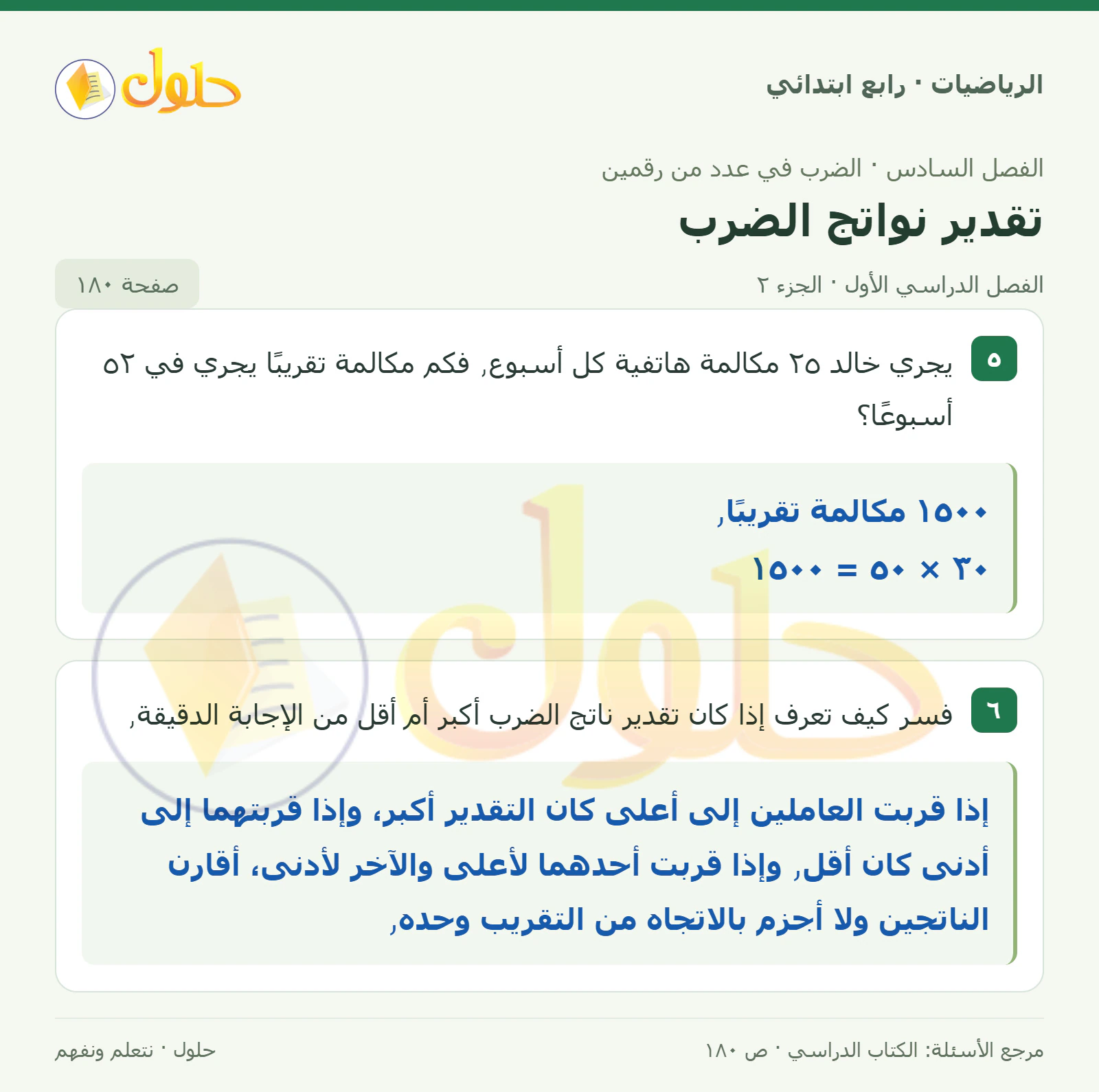 حل الرياضيات للصف الرابع الابتدائي صفحة 180 الجزء 2
