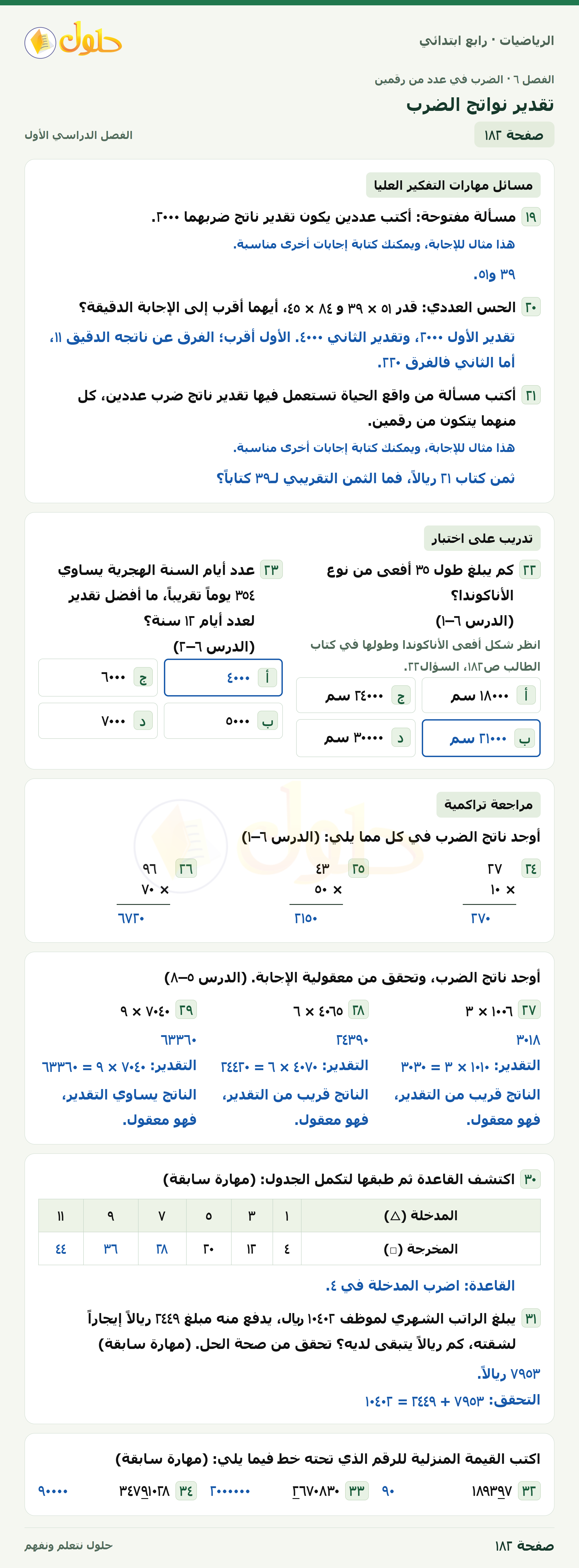 حل الرياضيات للصف الرابع الابتدائي صفحة 182 الجزء 1