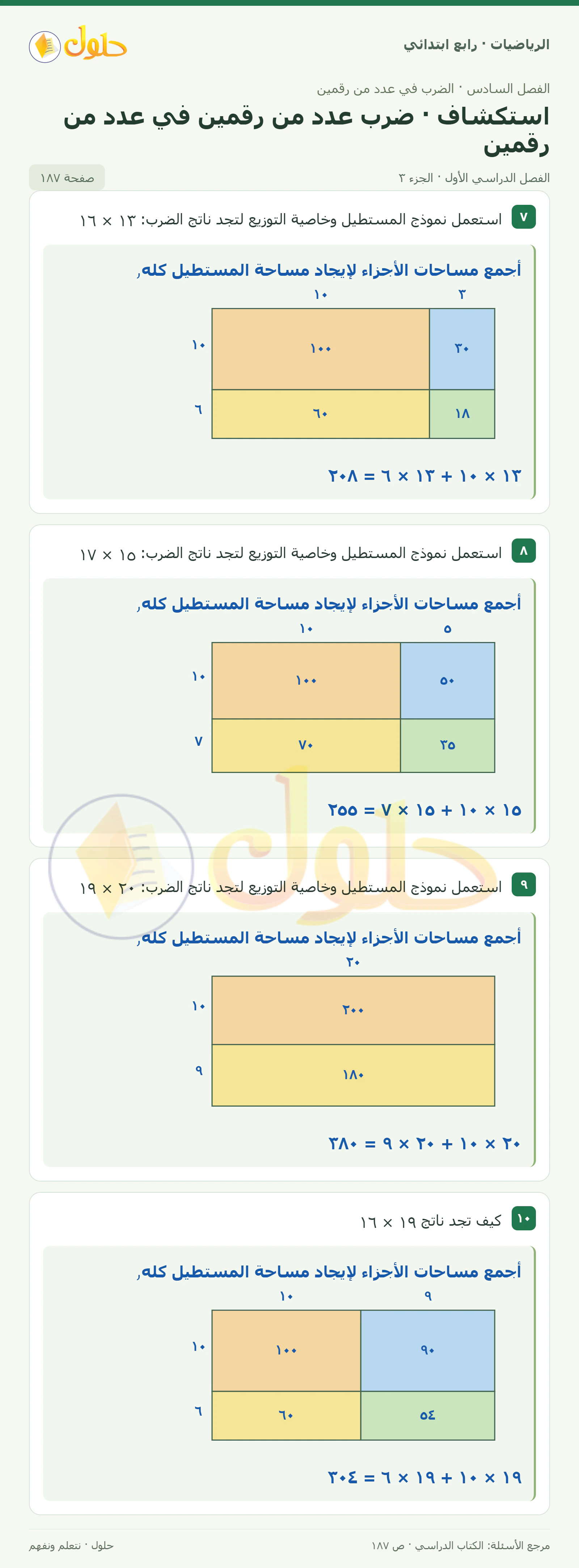 حل الرياضيات للصف الرابع الابتدائي صفحة 187 الجزء 3