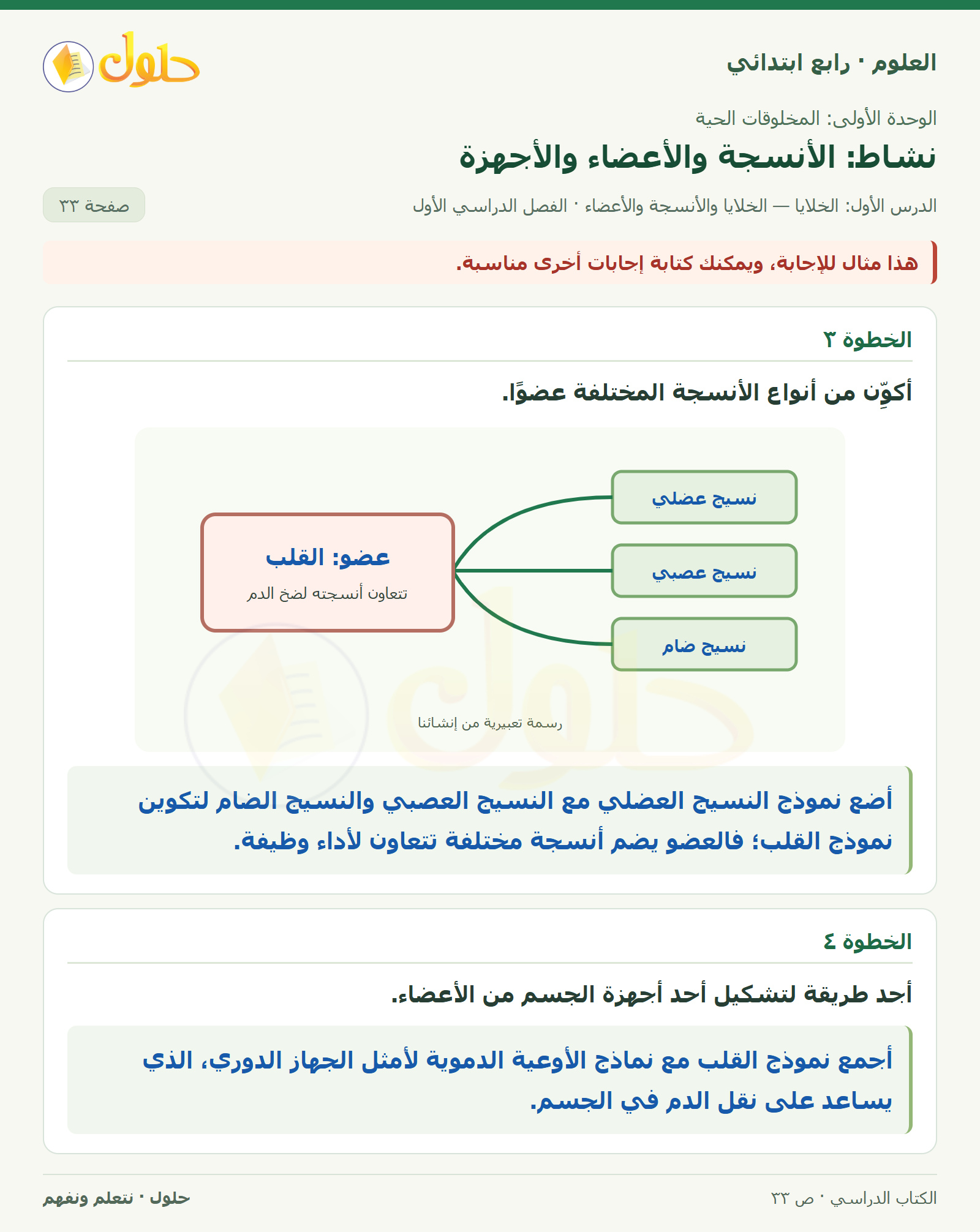 حل العلوم للصف الرابع الابتدائي صفحة 33، الجزء ٢