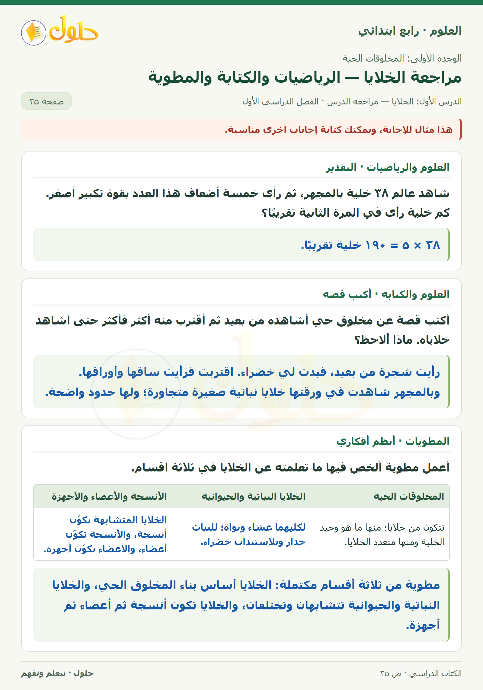 حل العلوم للصف الرابع الابتدائي صفحة 35، الجزء ٣