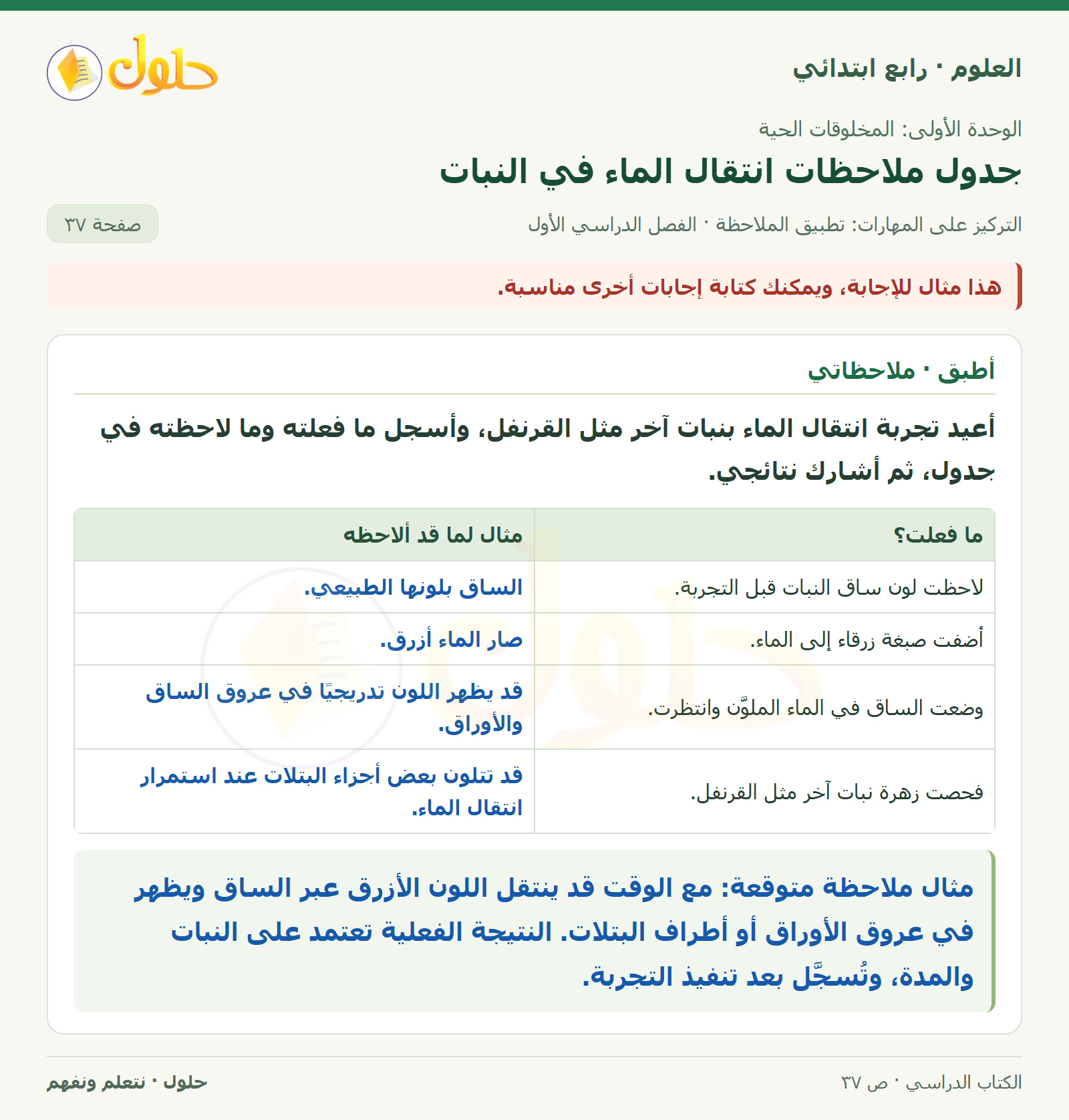 حل العلوم للصف الرابع الابتدائي صفحة 37
