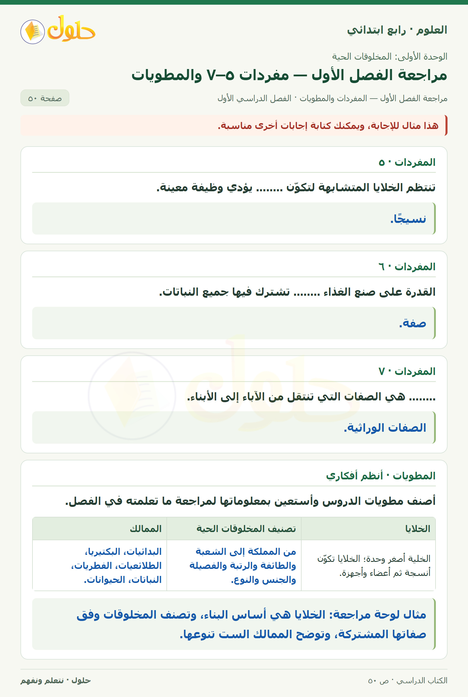 حل العلوم للصف الرابع الابتدائي صفحة 50، الجزء ٢