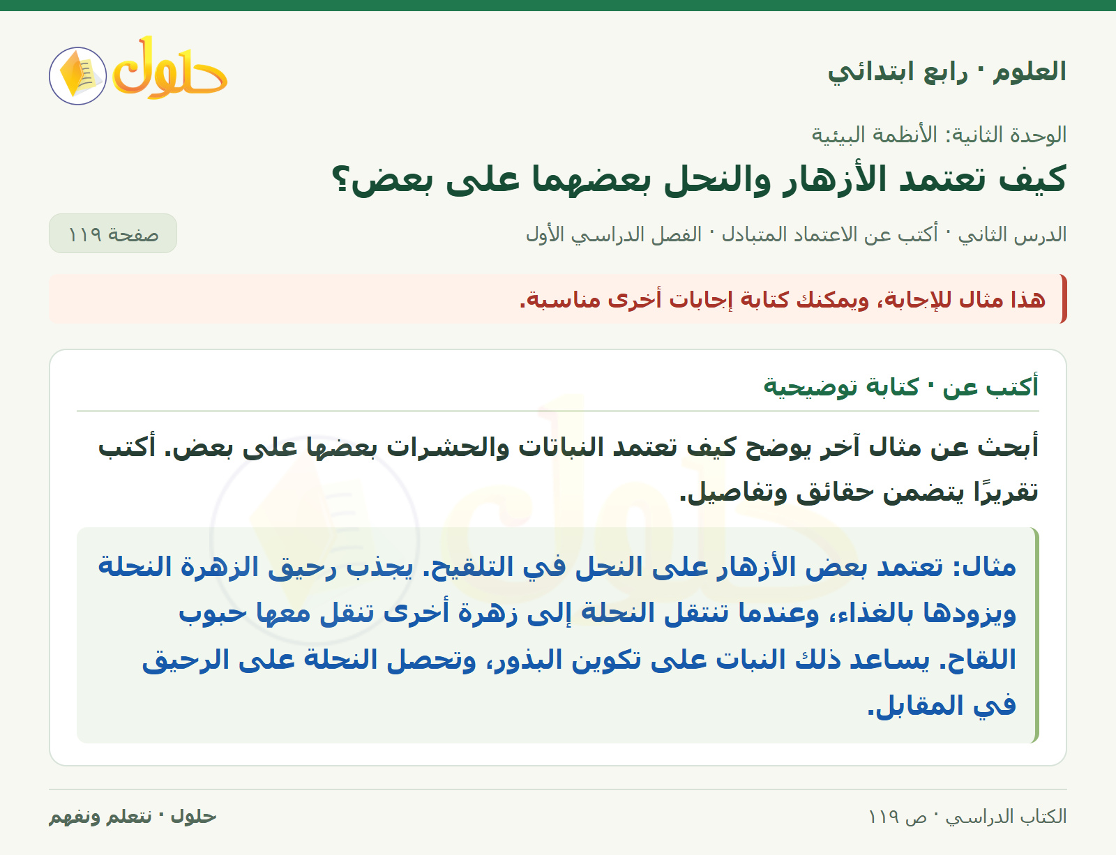 حل العلوم للصف الرابع الابتدائي صفحة 119