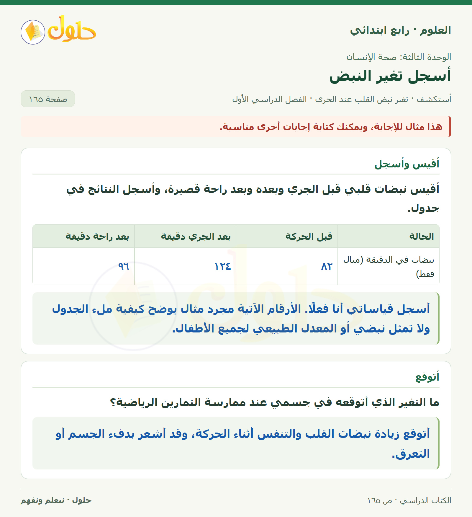حل العلوم للصف الرابع الابتدائي صفحة 165، الجزء ١