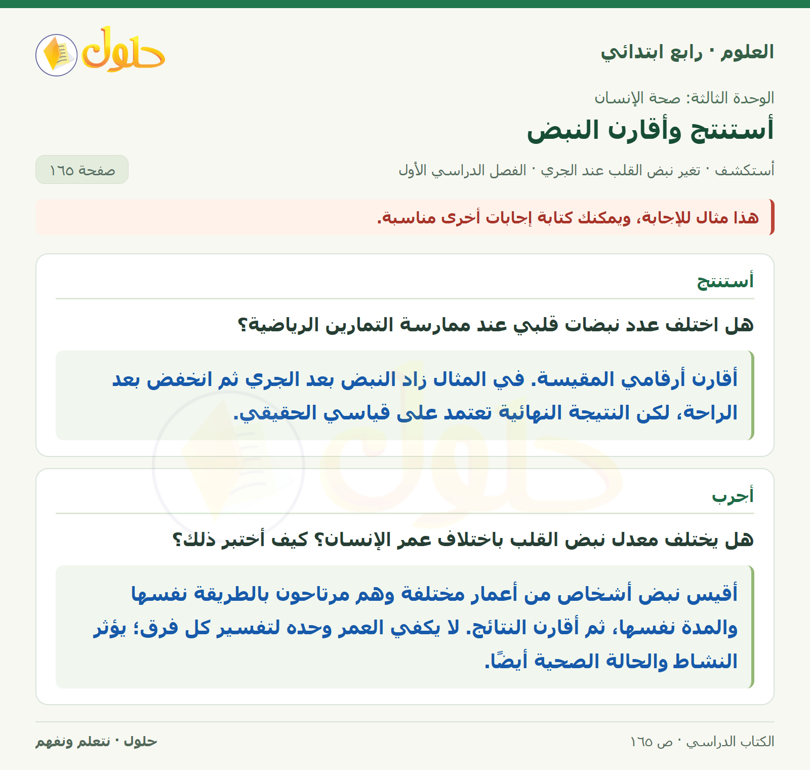 حل العلوم للصف الرابع الابتدائي صفحة 165، الجزء ٢