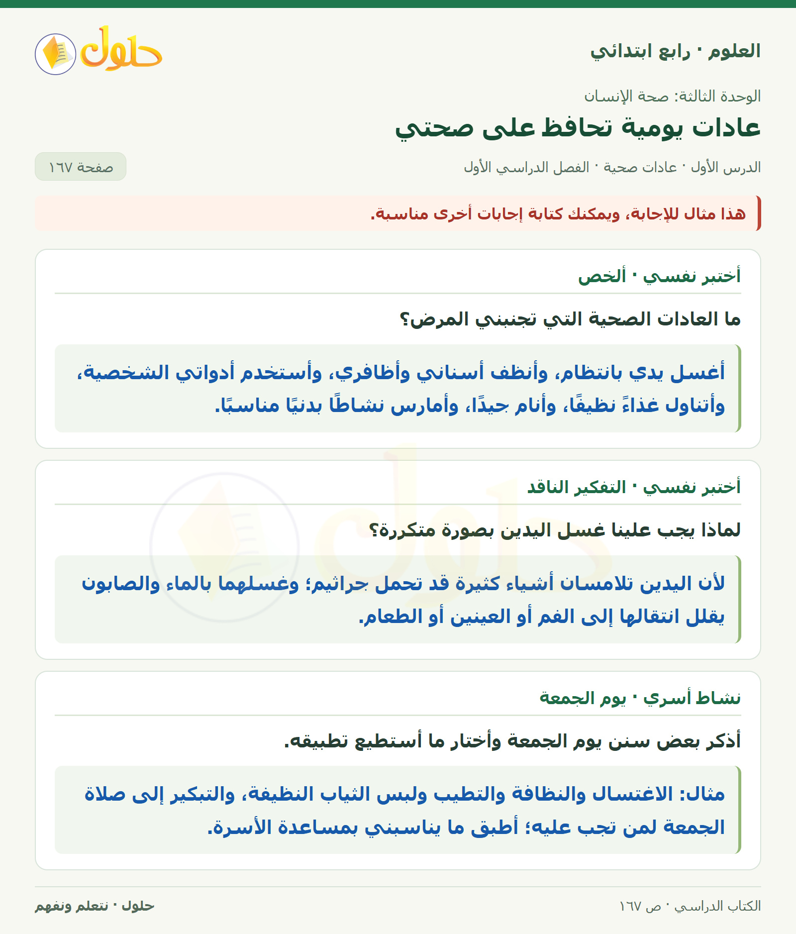 حل العلوم للصف الرابع الابتدائي صفحة 167