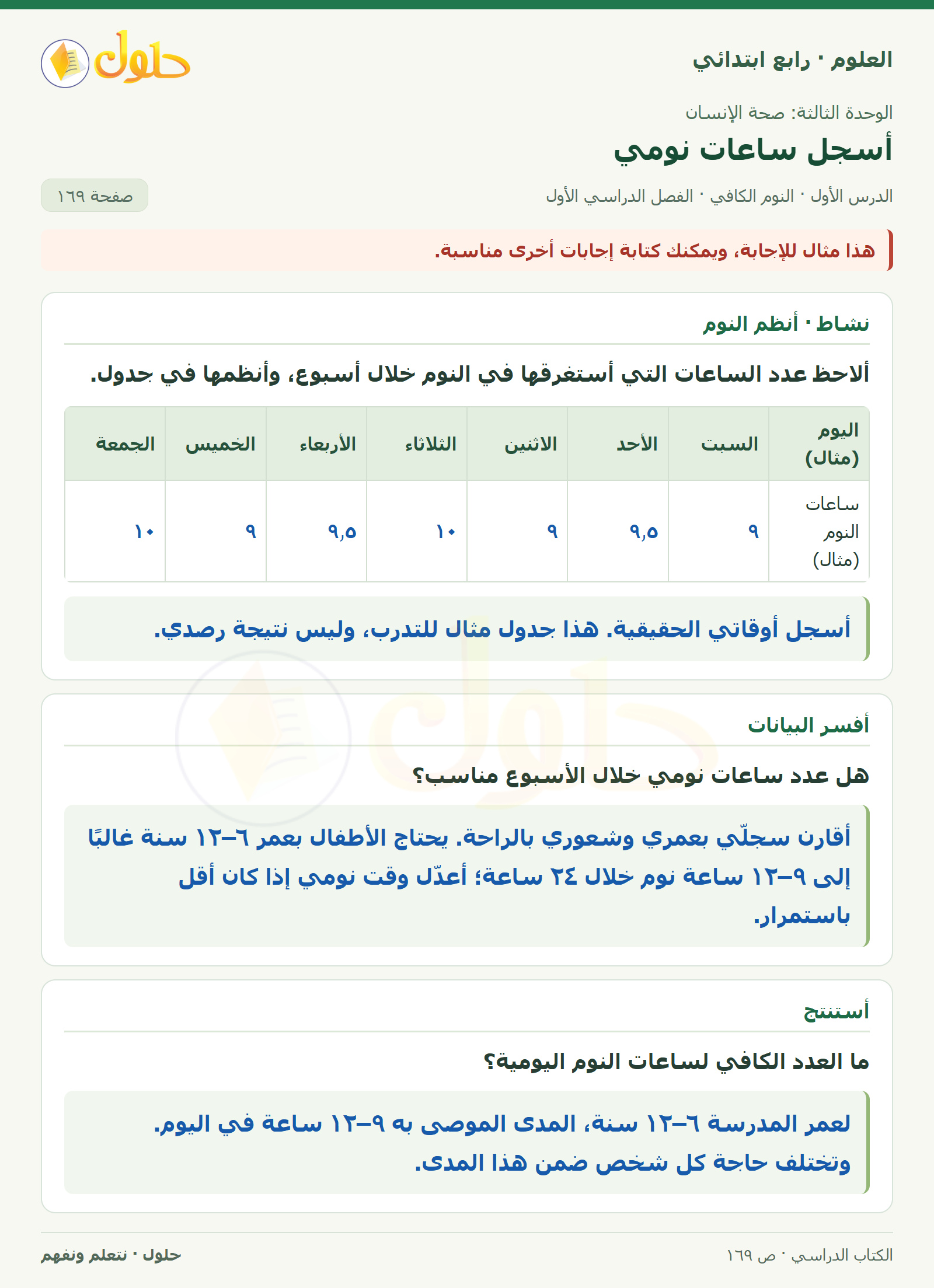 حل العلوم للصف الرابع الابتدائي صفحة 169، الجزء ١