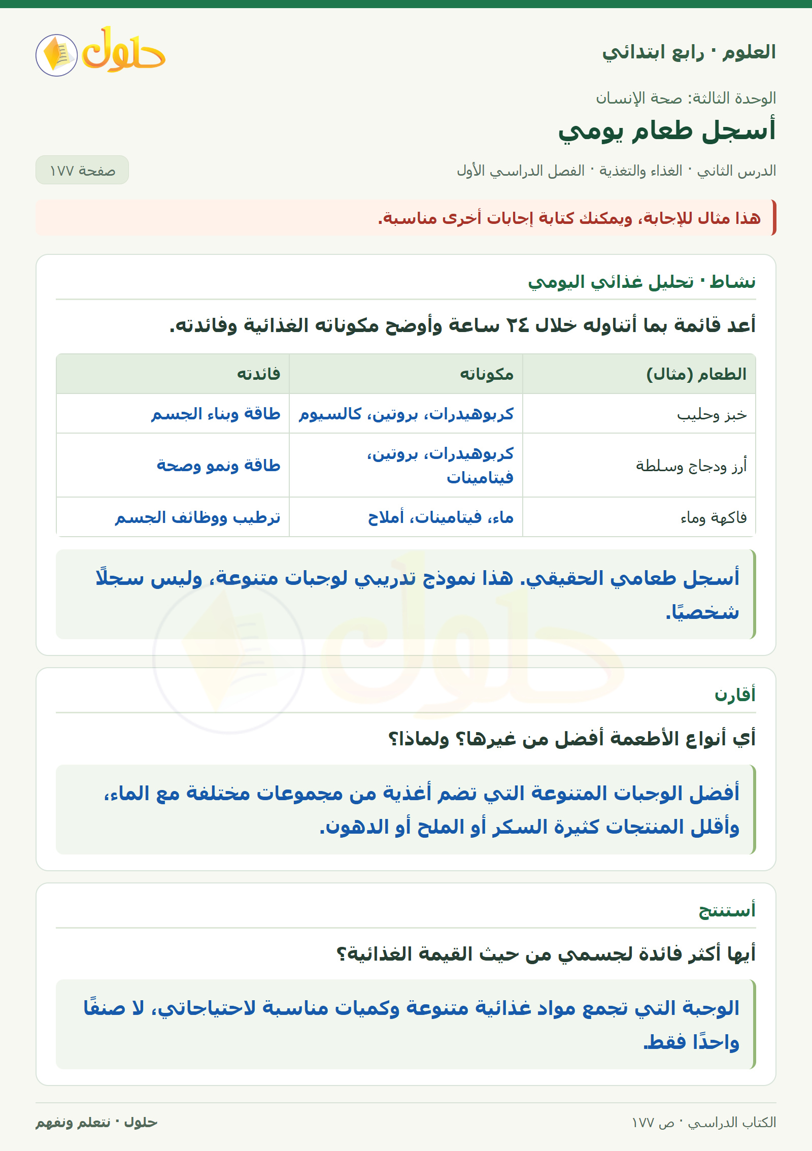 حل العلوم للصف الرابع الابتدائي صفحة 177