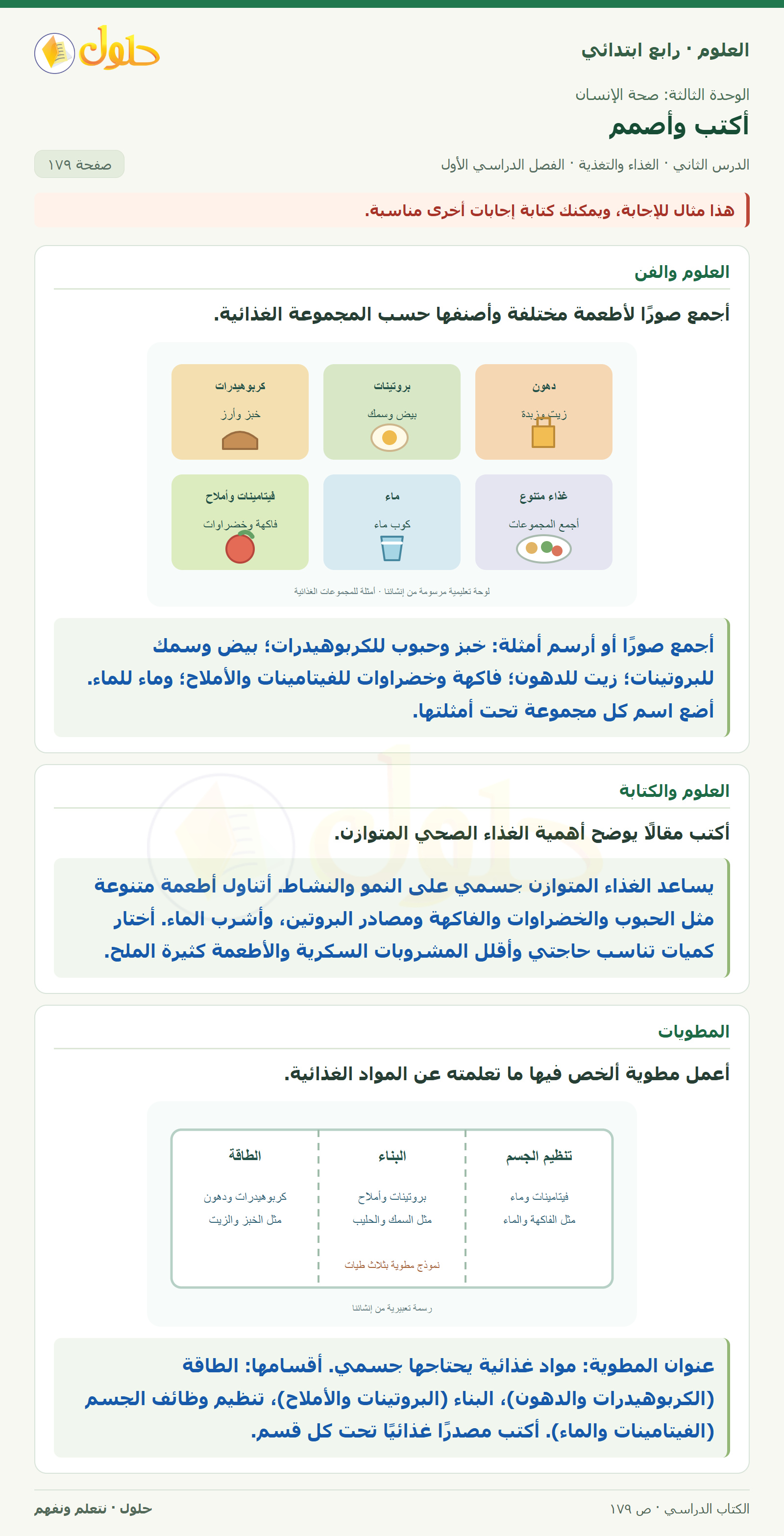 حل العلوم للصف الرابع الابتدائي صفحة 179، الجزء ٣