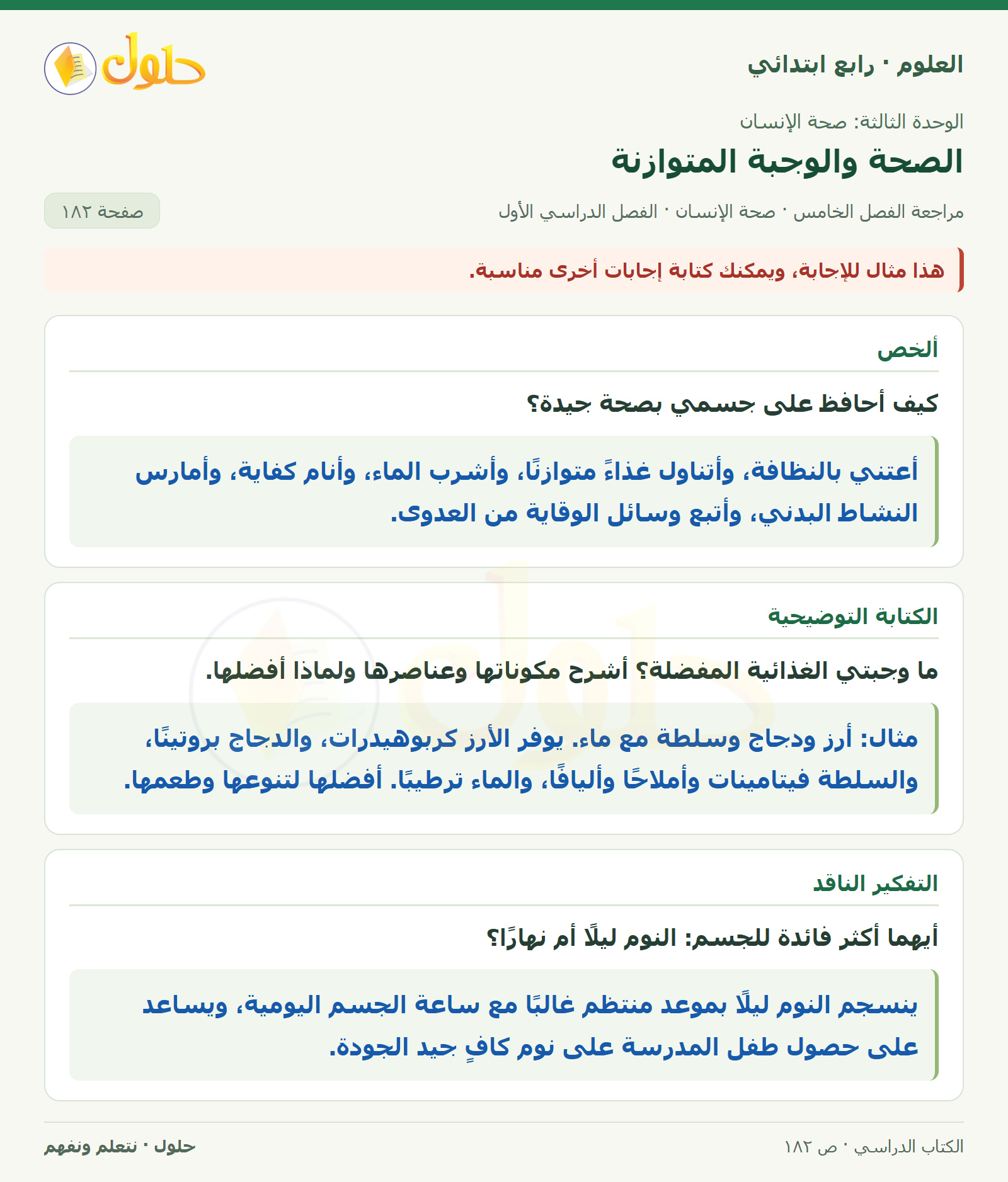 حل العلوم للصف الرابع الابتدائي صفحة 182، الجزء ١
