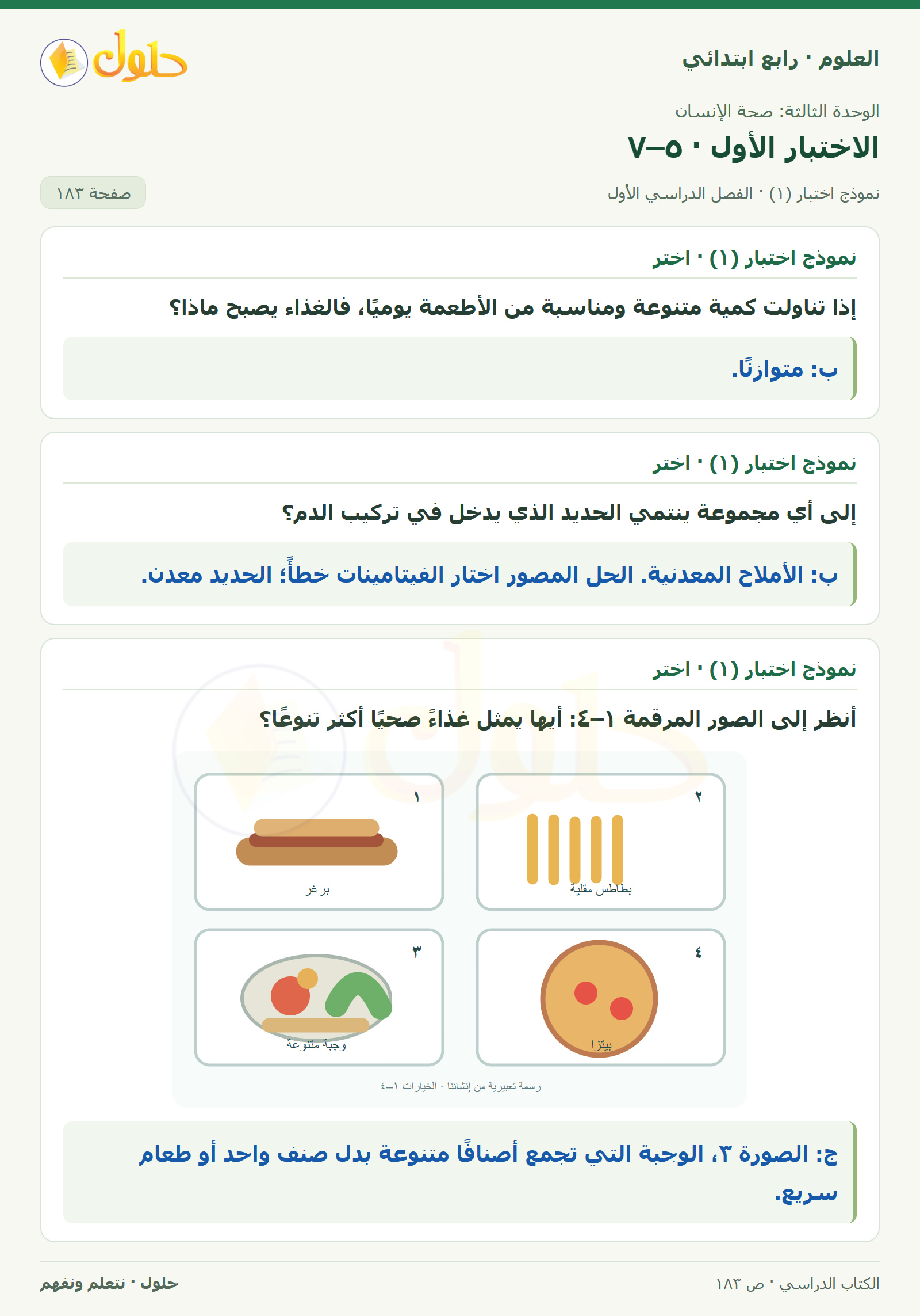حل العلوم للصف الرابع الابتدائي صفحة 183، الجزء ٢