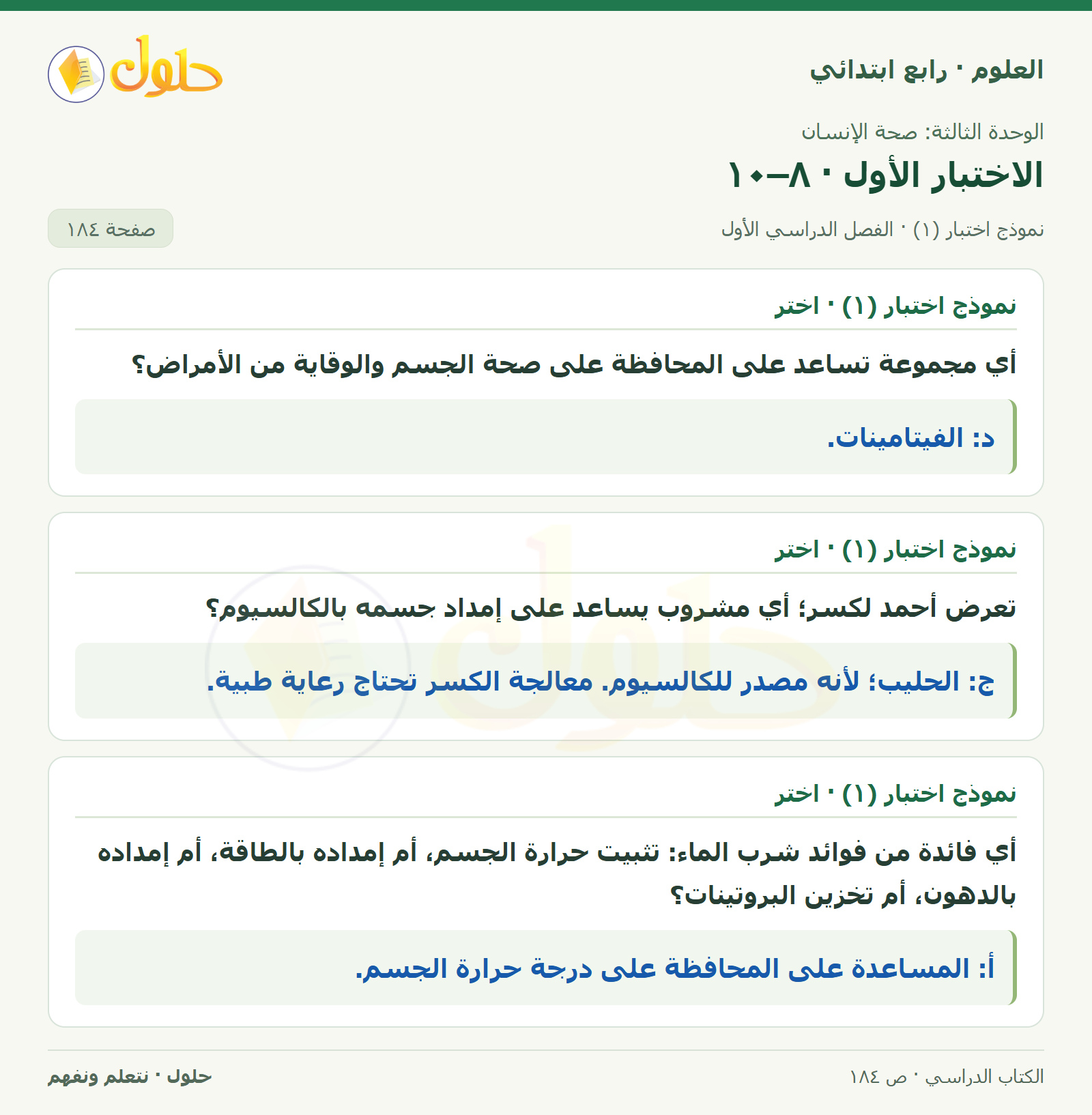 حل العلوم للصف الرابع الابتدائي صفحة 184