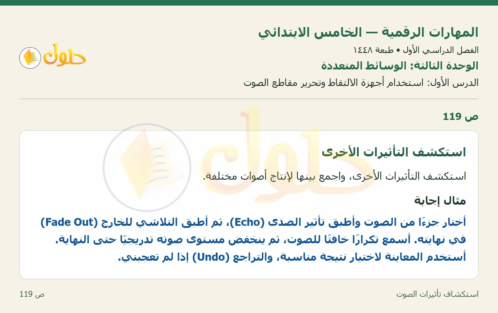 حل نشاط المهارات الرقمية للصف الخامس الابتدائي صفحة 119