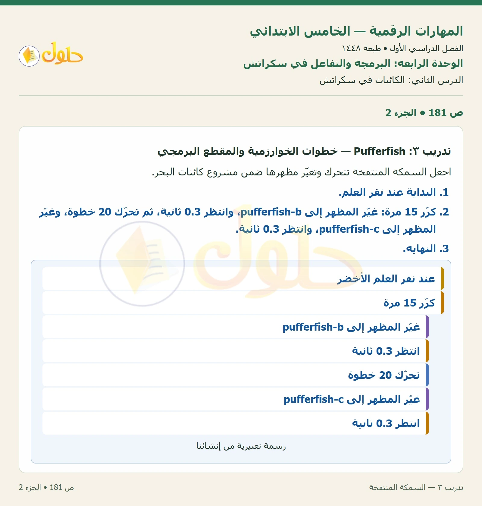 حل نشاط المهارات الرقمية للصف الخامس الابتدائي صفحة 181 — الجزء ٢