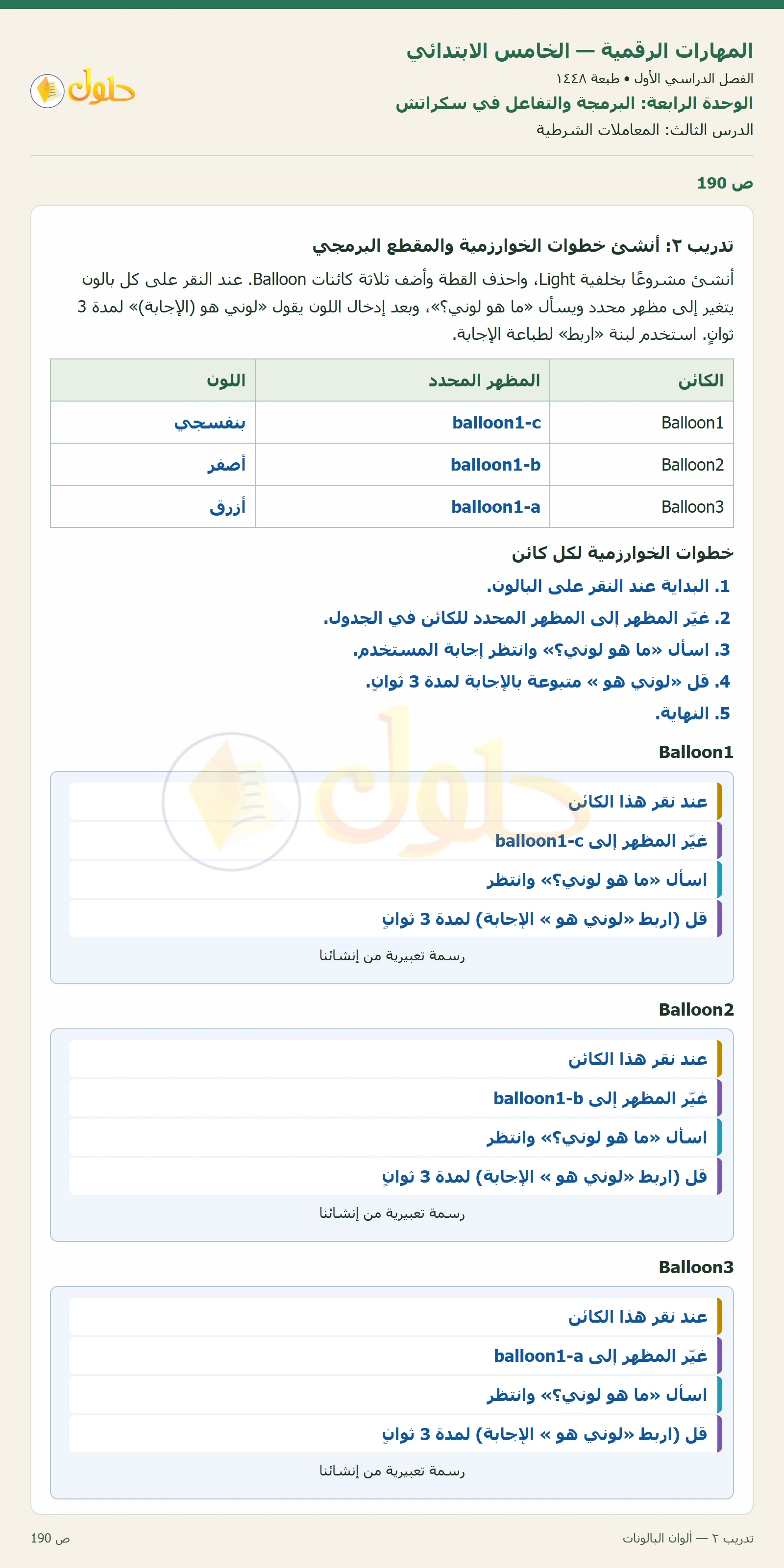 حل نشاط المهارات الرقمية للصف الخامس الابتدائي صفحة 190
