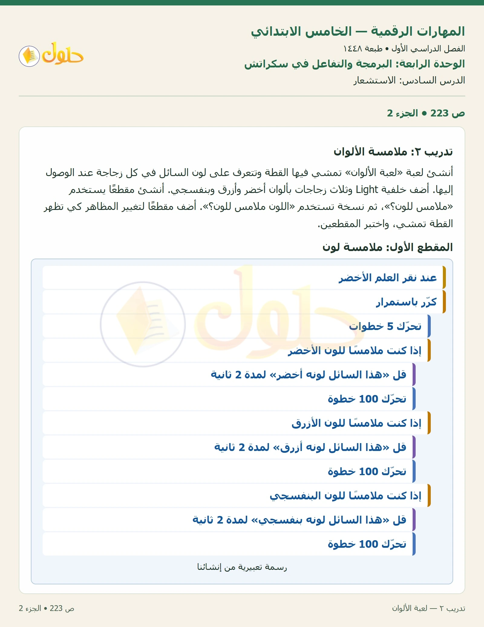 حل نشاط المهارات الرقمية للصف الخامس الابتدائي صفحة 223 — الجزء ٢