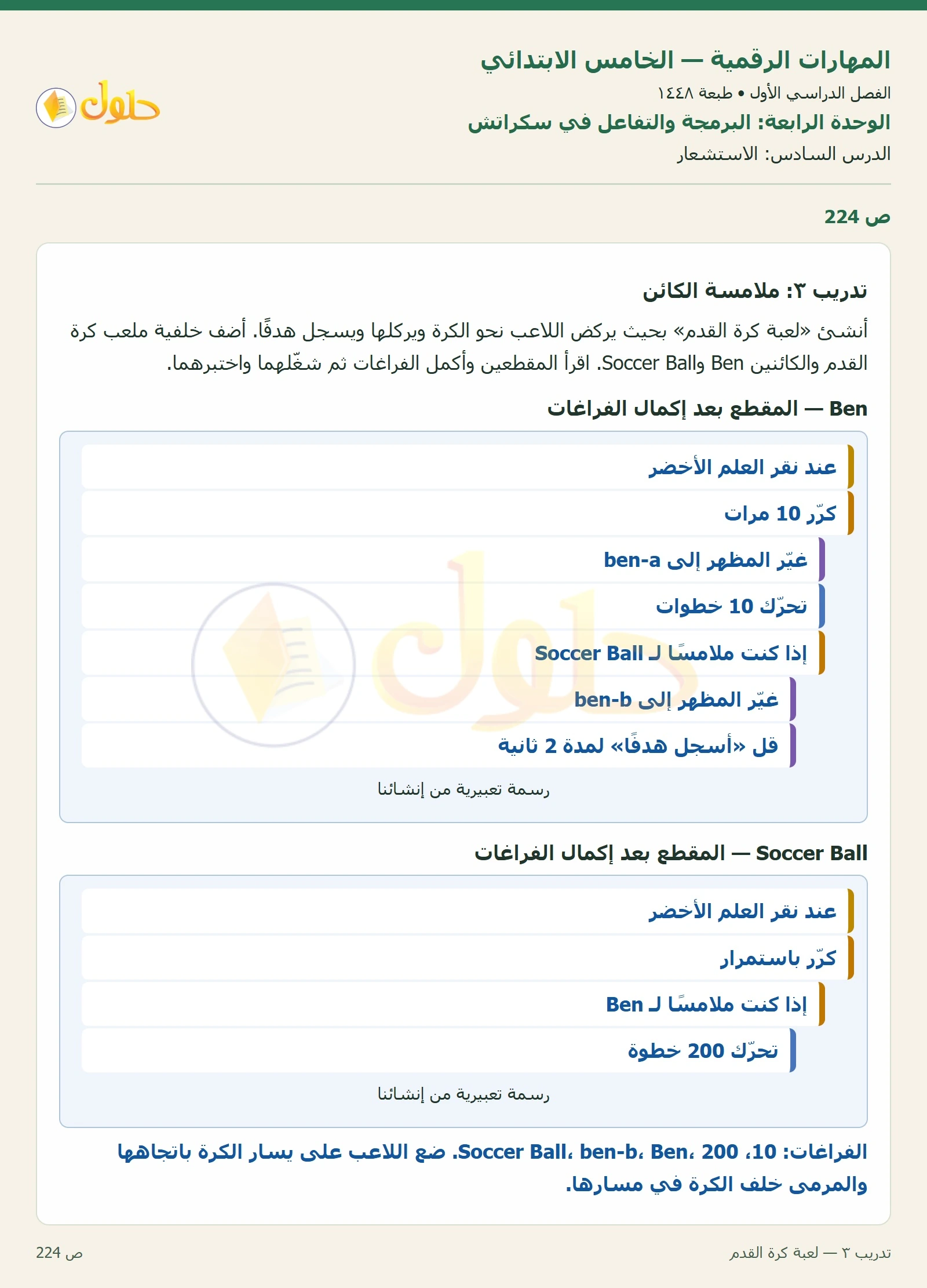 حل نشاط المهارات الرقمية للصف الخامس الابتدائي صفحة 224 — الجزء ١