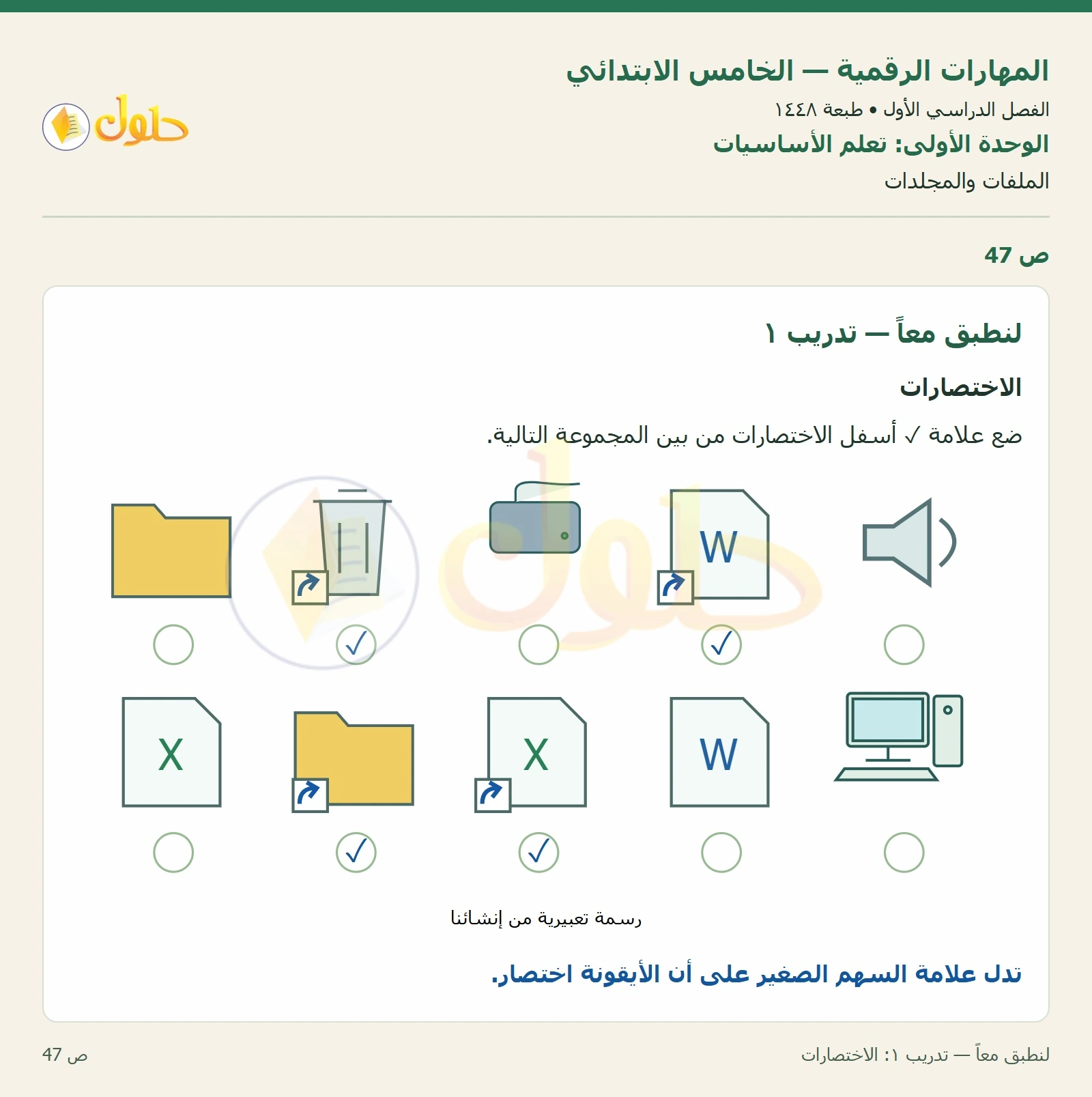 حل نشاط المهارات الرقمية للصف الخامس الابتدائي صفحة 47