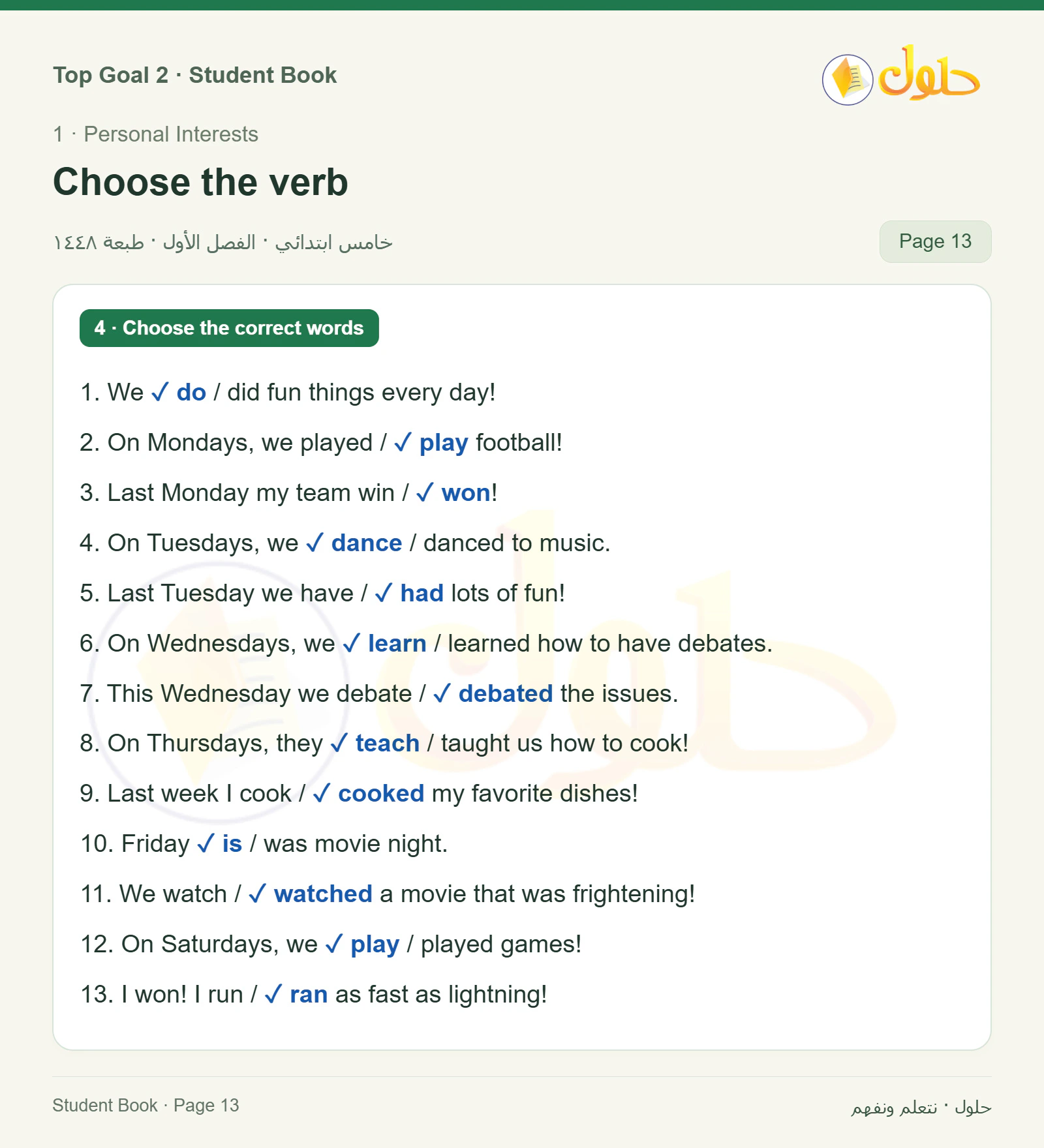 حل اللغة الإنجليزية للصف الخامس الابتدائي صفحة ١٣ الجزء ١