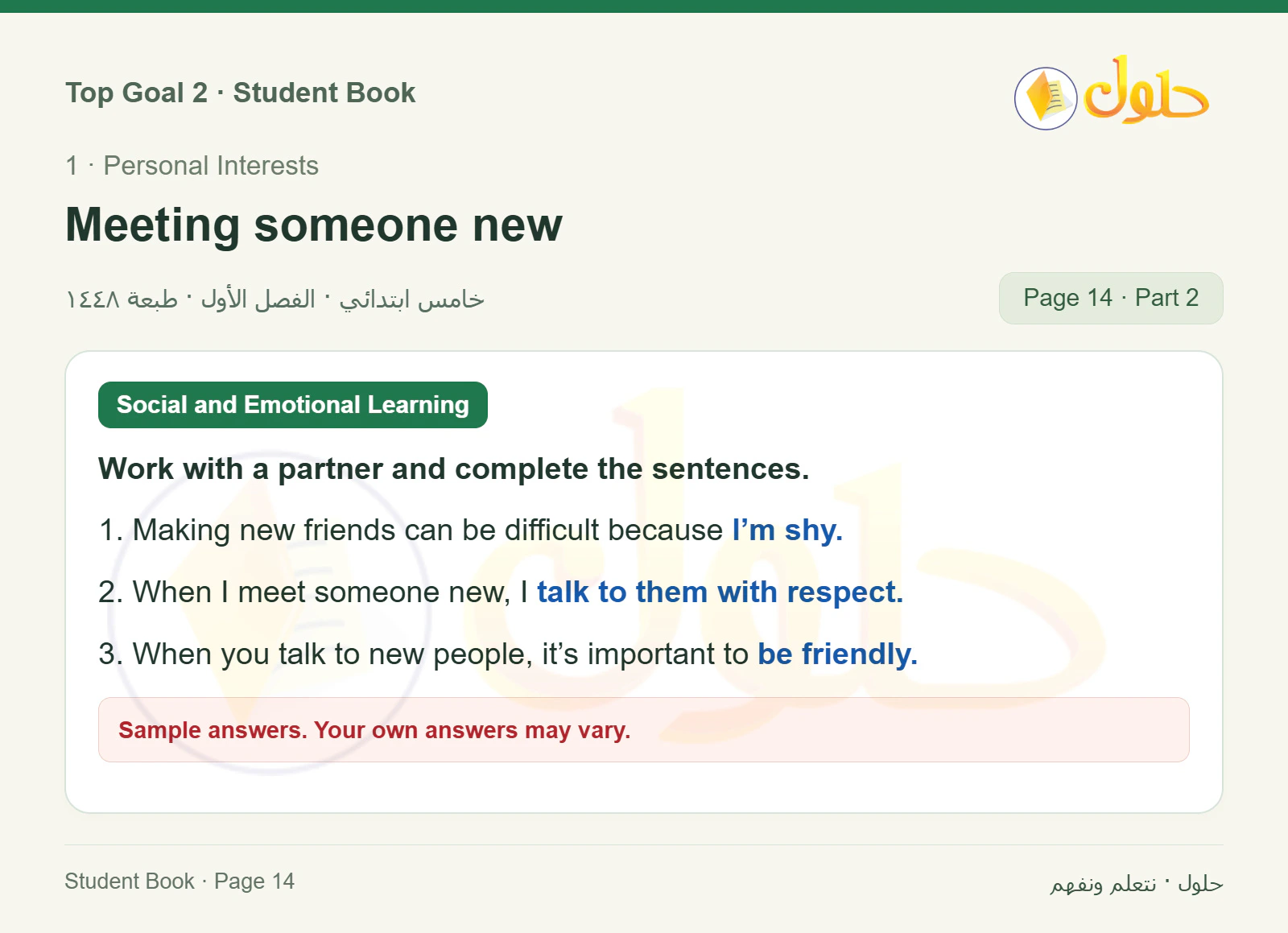 حل اللغة الإنجليزية للصف الخامس الابتدائي صفحة ١٤ الجزء ٢