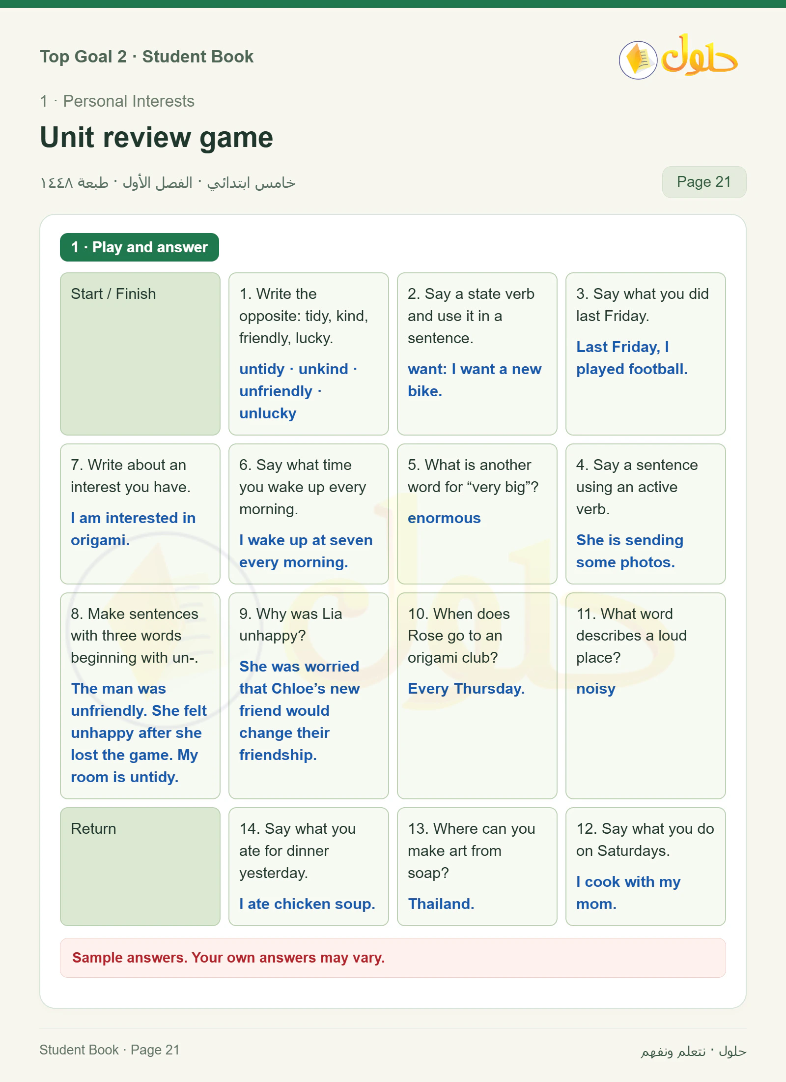حل اللغة الإنجليزية للصف الخامس الابتدائي صفحة ٢١ الجزء ١