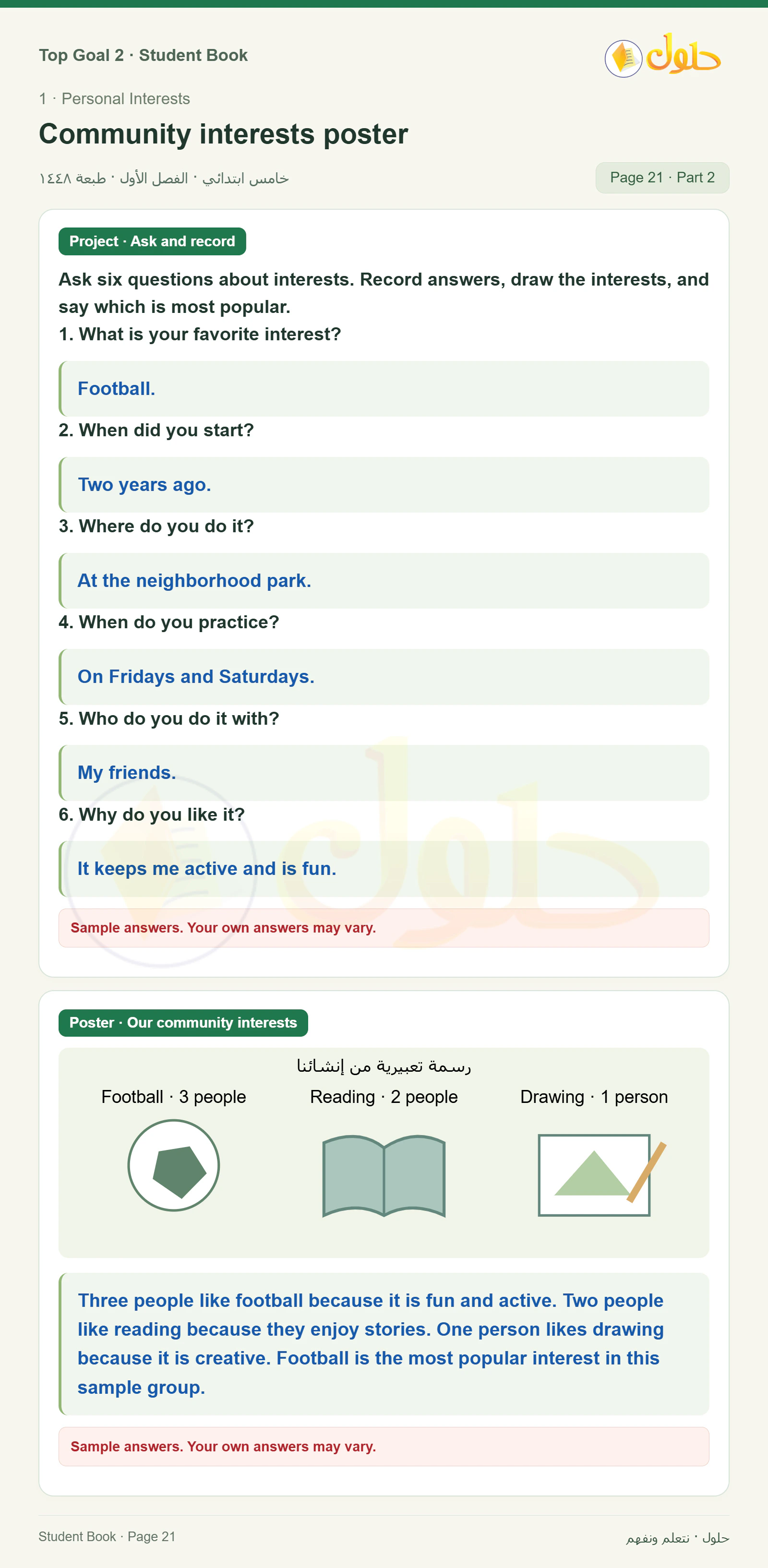 حل اللغة الإنجليزية للصف الخامس الابتدائي صفحة ٢١ الجزء ٢