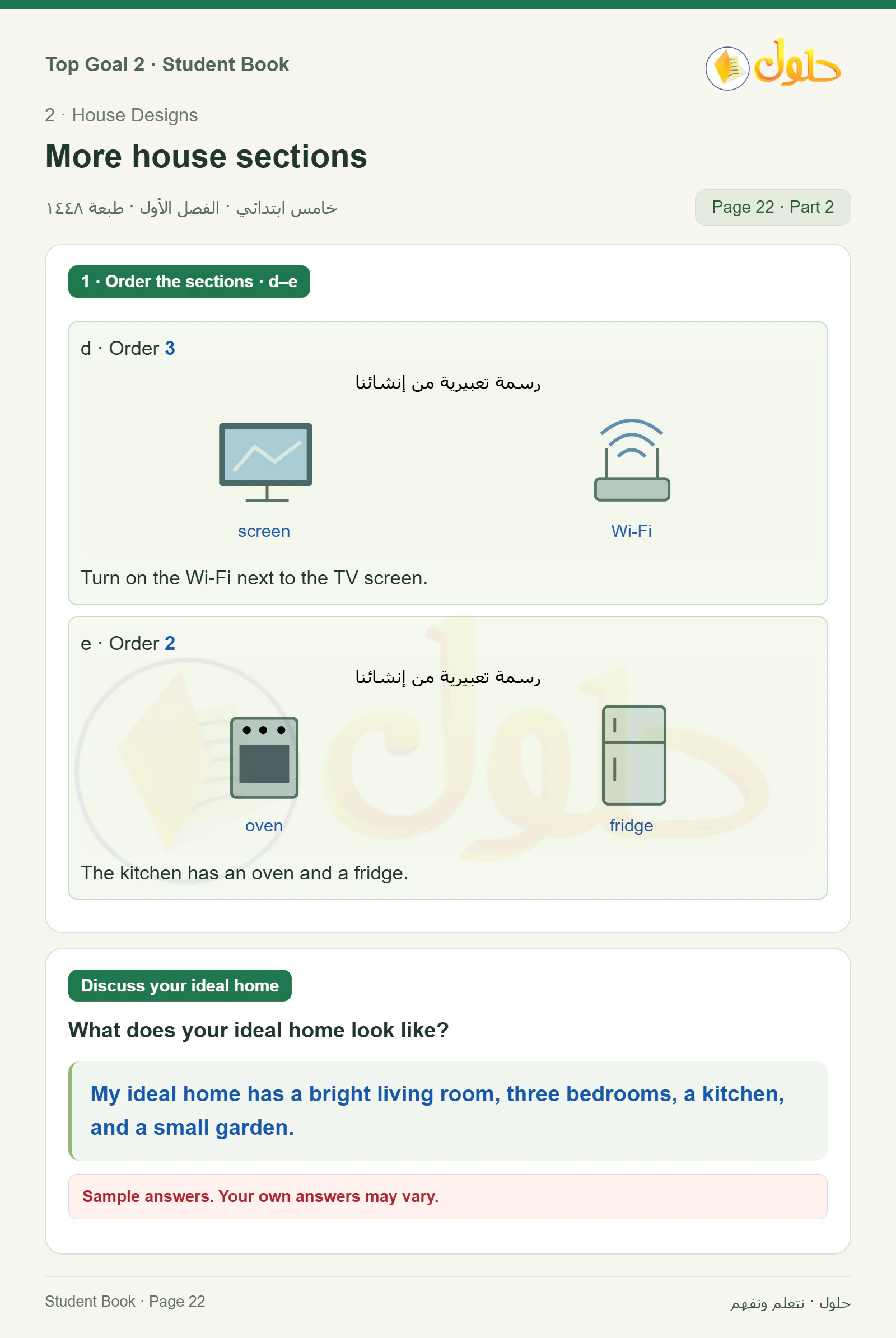 حل اللغة الإنجليزية للصف الخامس الابتدائي صفحة ٢٢ الجزء ٢