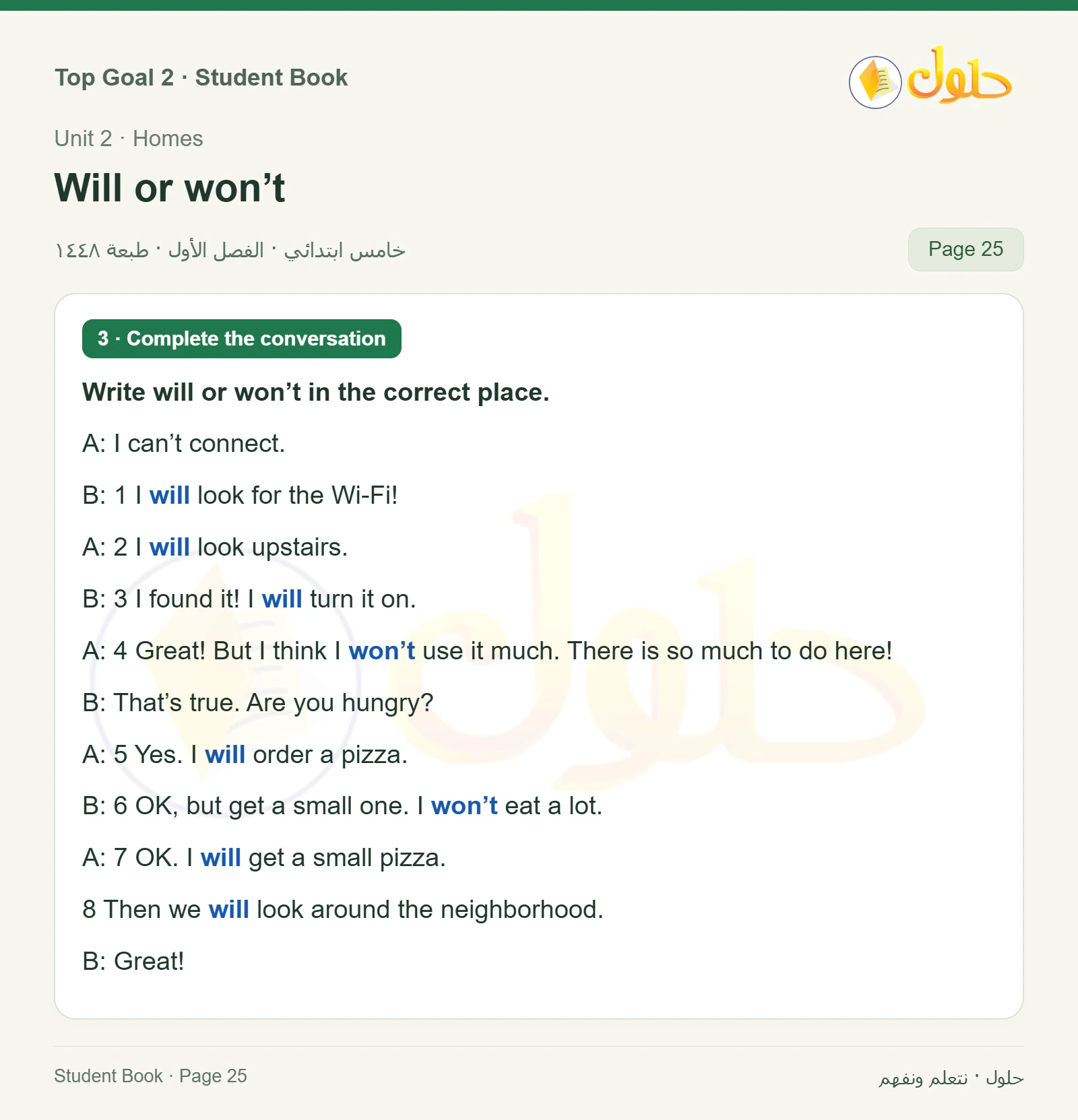 حل اللغة الإنجليزية للصف الخامس الابتدائي صفحة ٢٥ الجزء ١
