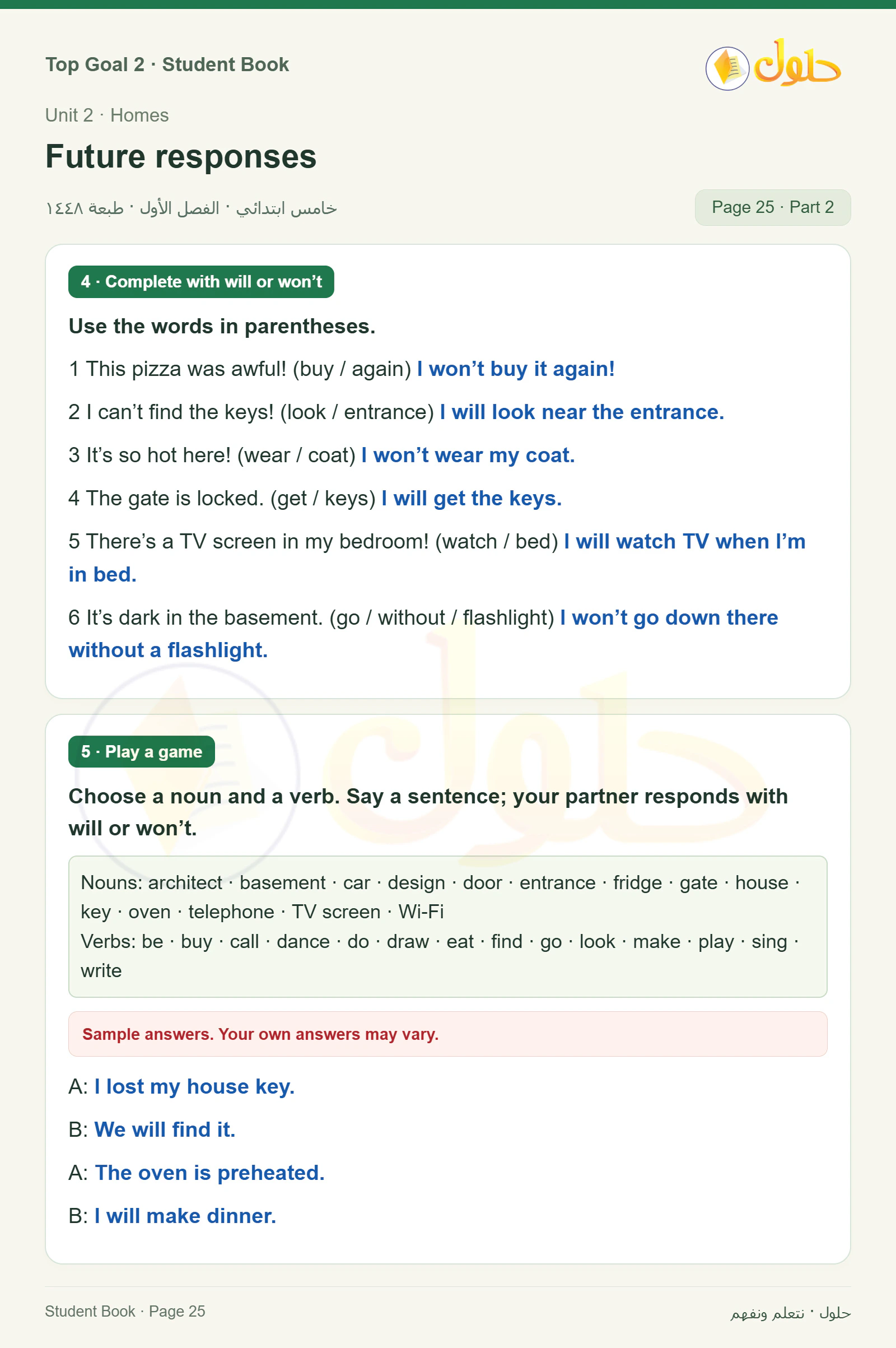 حل اللغة الإنجليزية للصف الخامس الابتدائي صفحة ٢٥ الجزء ٢