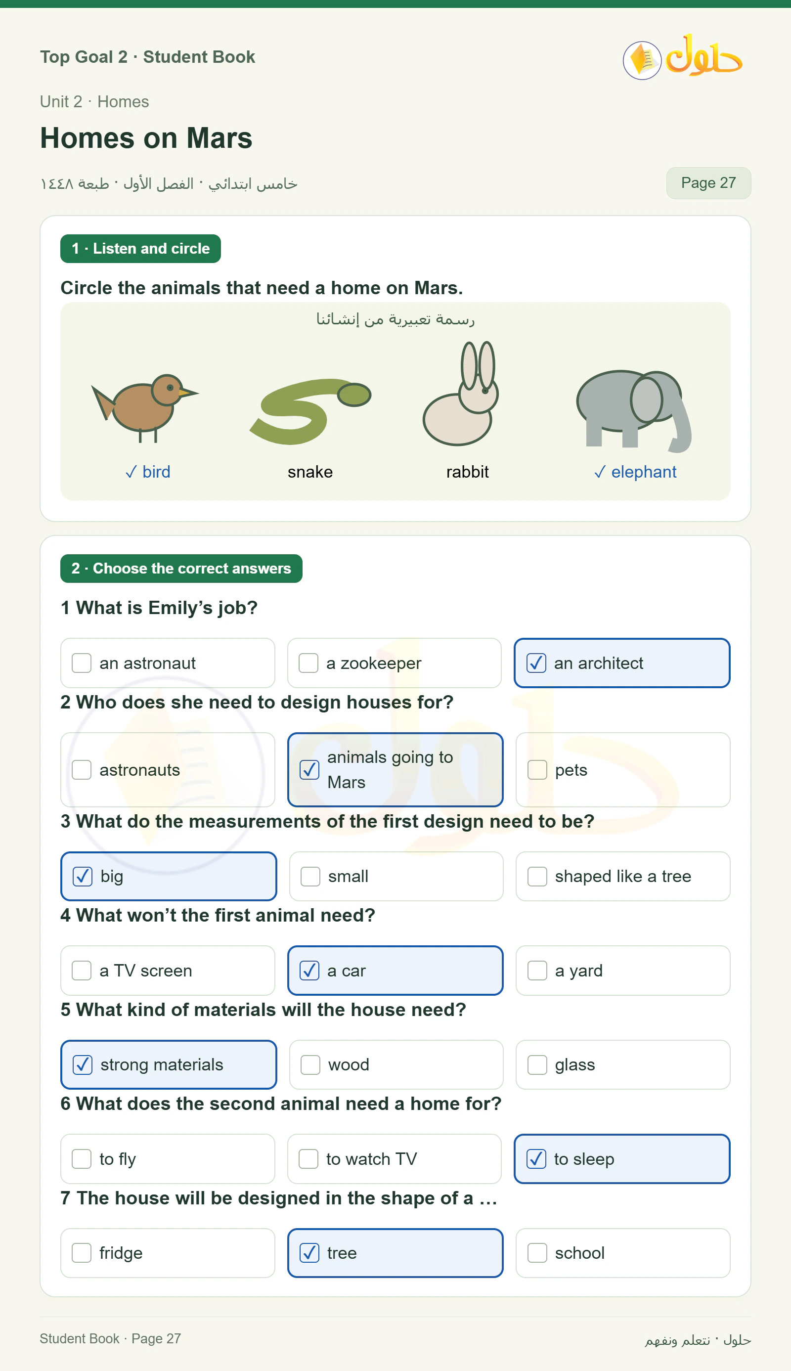 حل اللغة الإنجليزية للصف الخامس الابتدائي صفحة ٢٧ الجزء ١