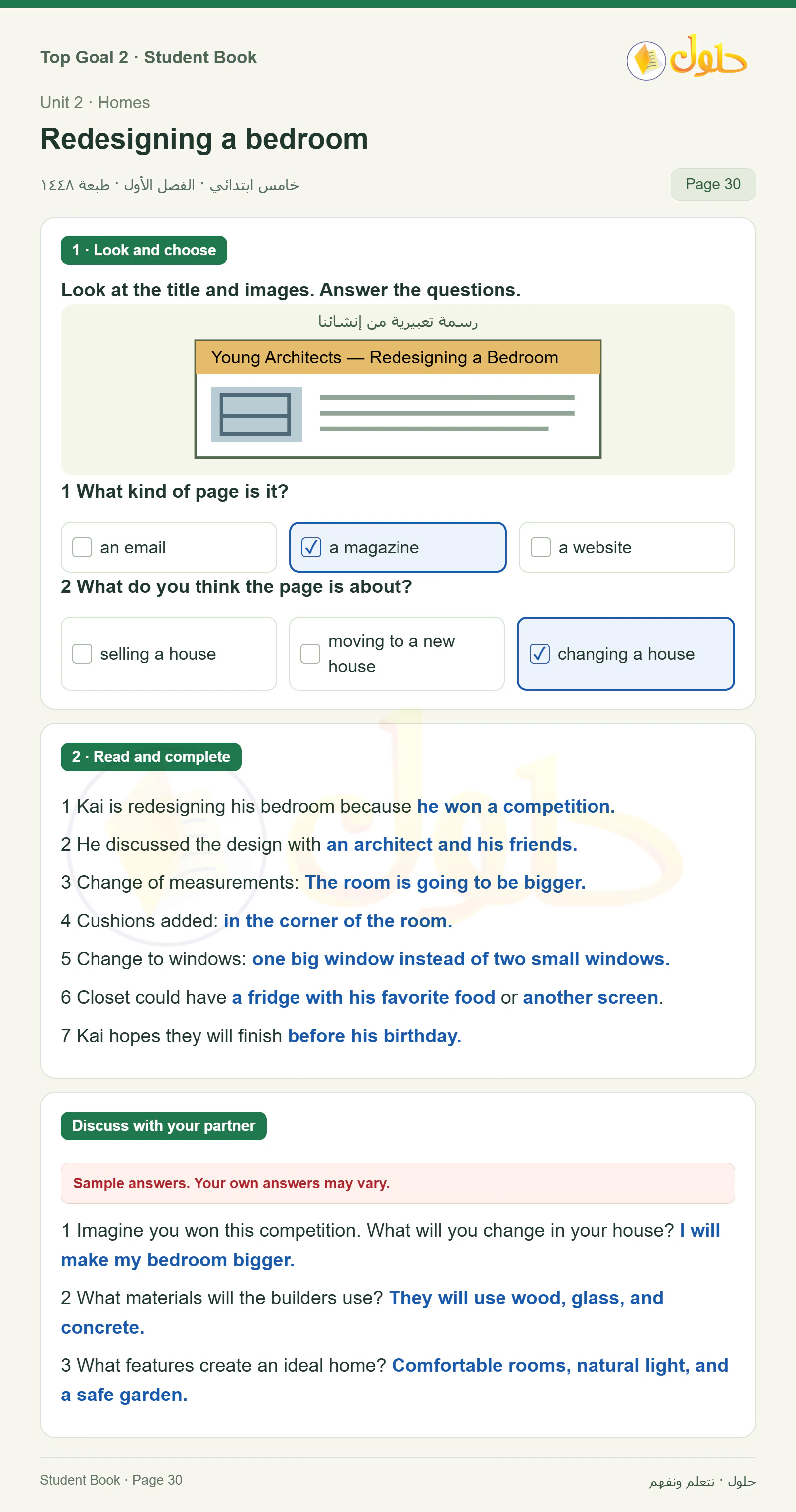 حل اللغة الإنجليزية للصف الخامس الابتدائي صفحة ٣٠