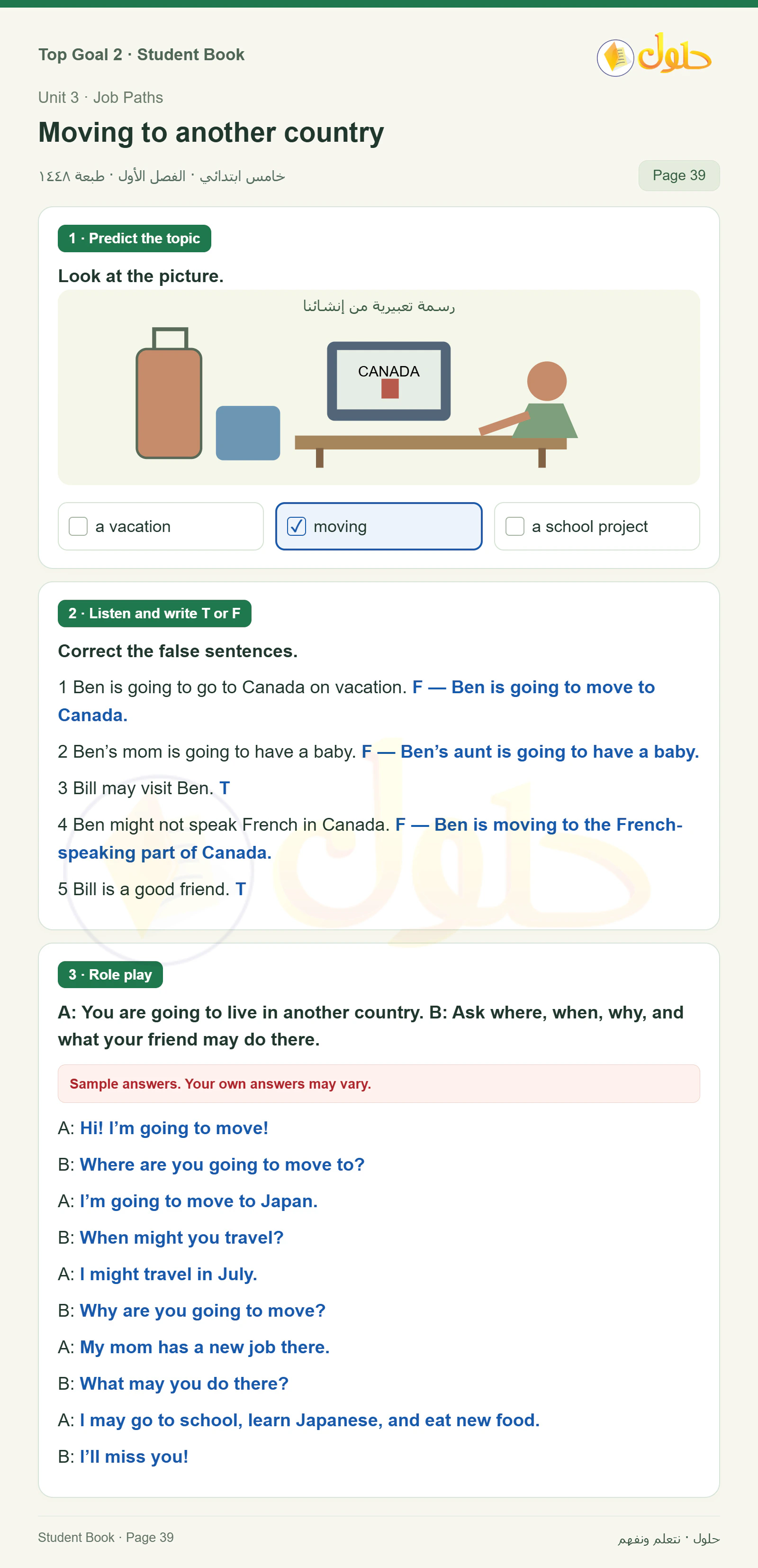 حل اللغة الإنجليزية للصف الخامس الابتدائي صفحة ٣٩